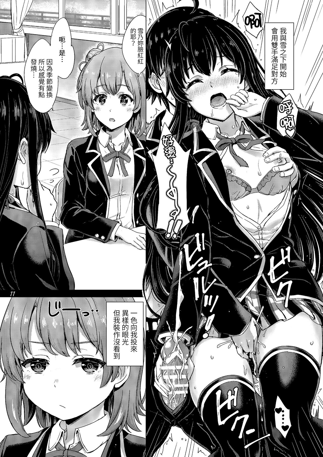 Yukinoshita Shimai to Iyarashii Futari no Himegoto. - The Yukinoshita sisters each have sex with hachiman. page 10 full