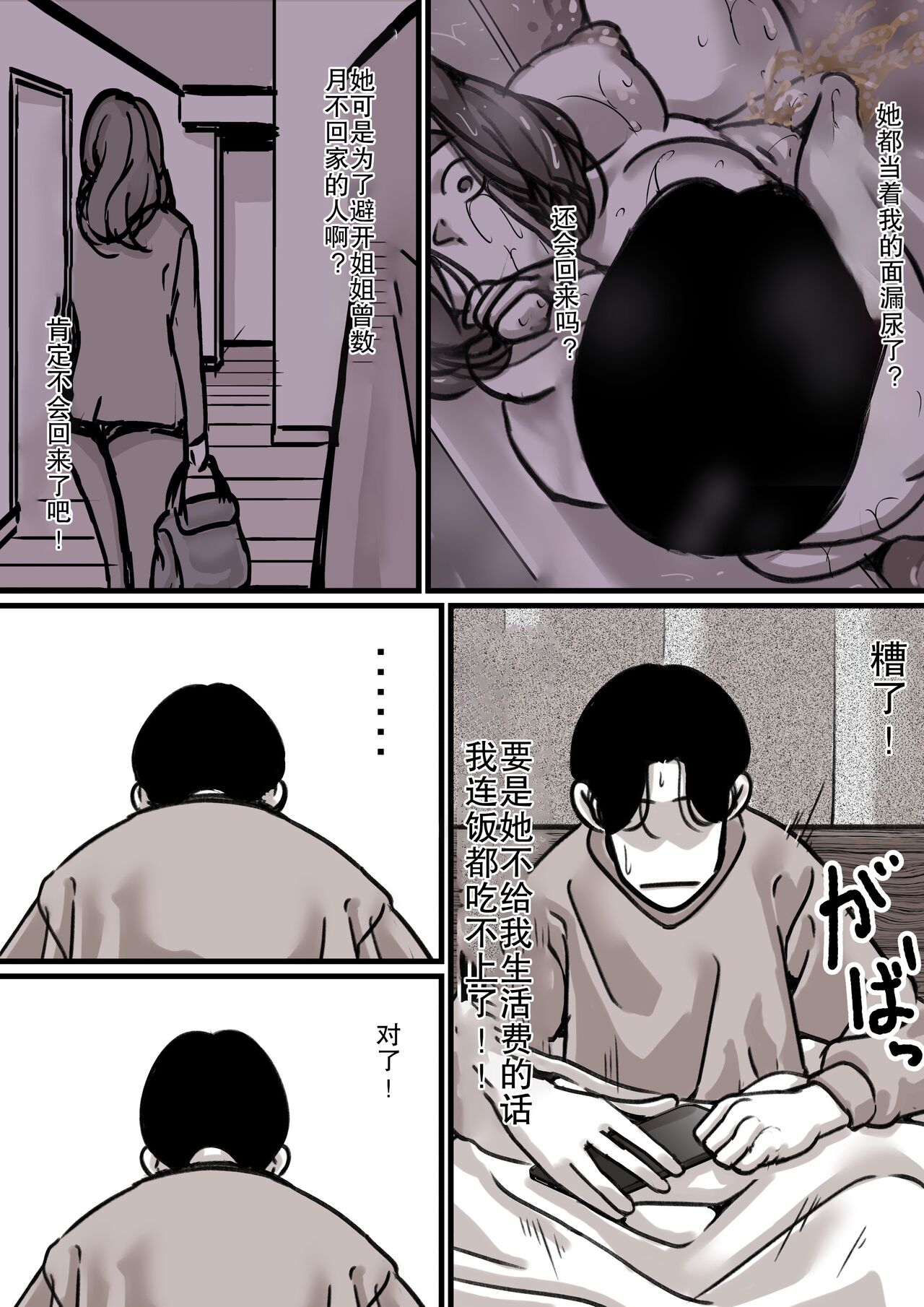 Haha to Ochite Iku Part 3 page 5 full