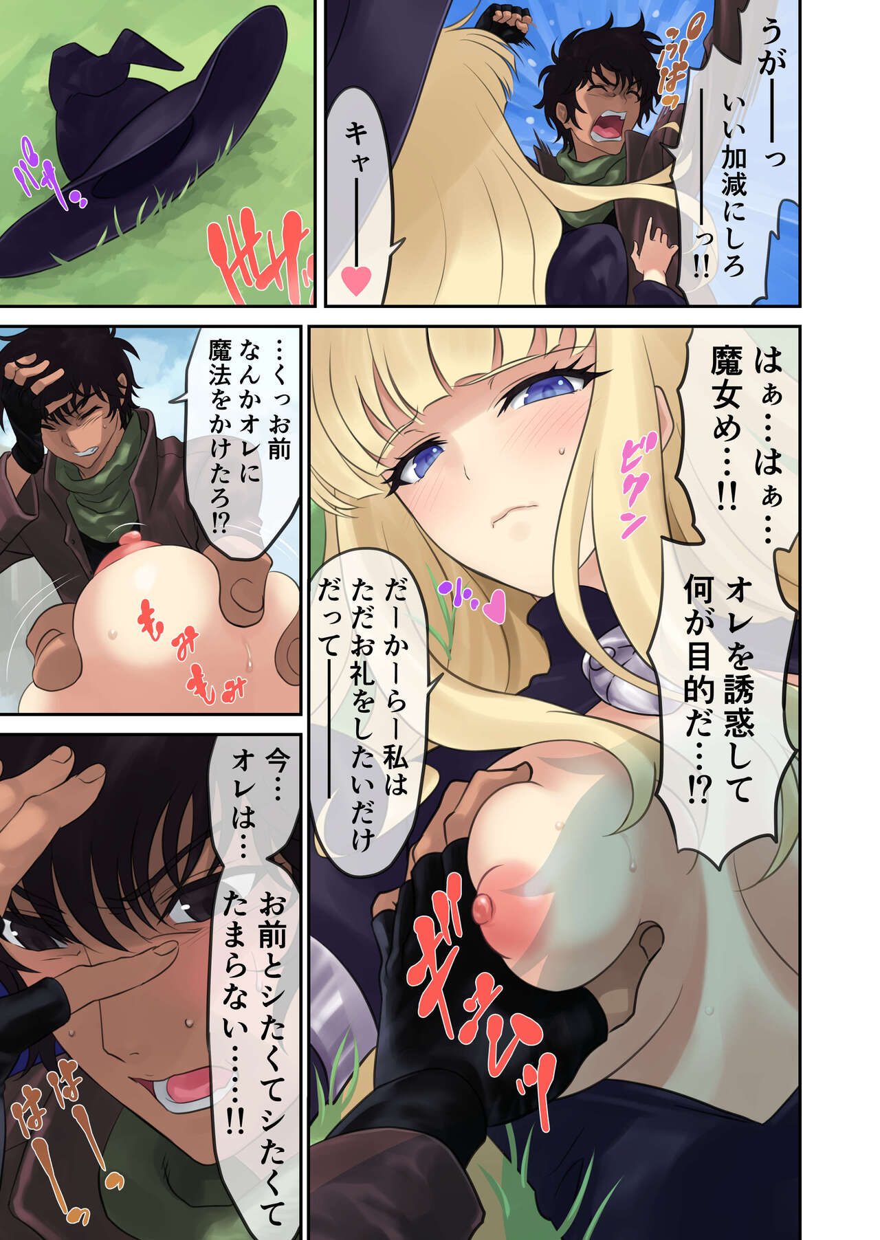 Oyakata ssora kara majo gatsu page 9 full