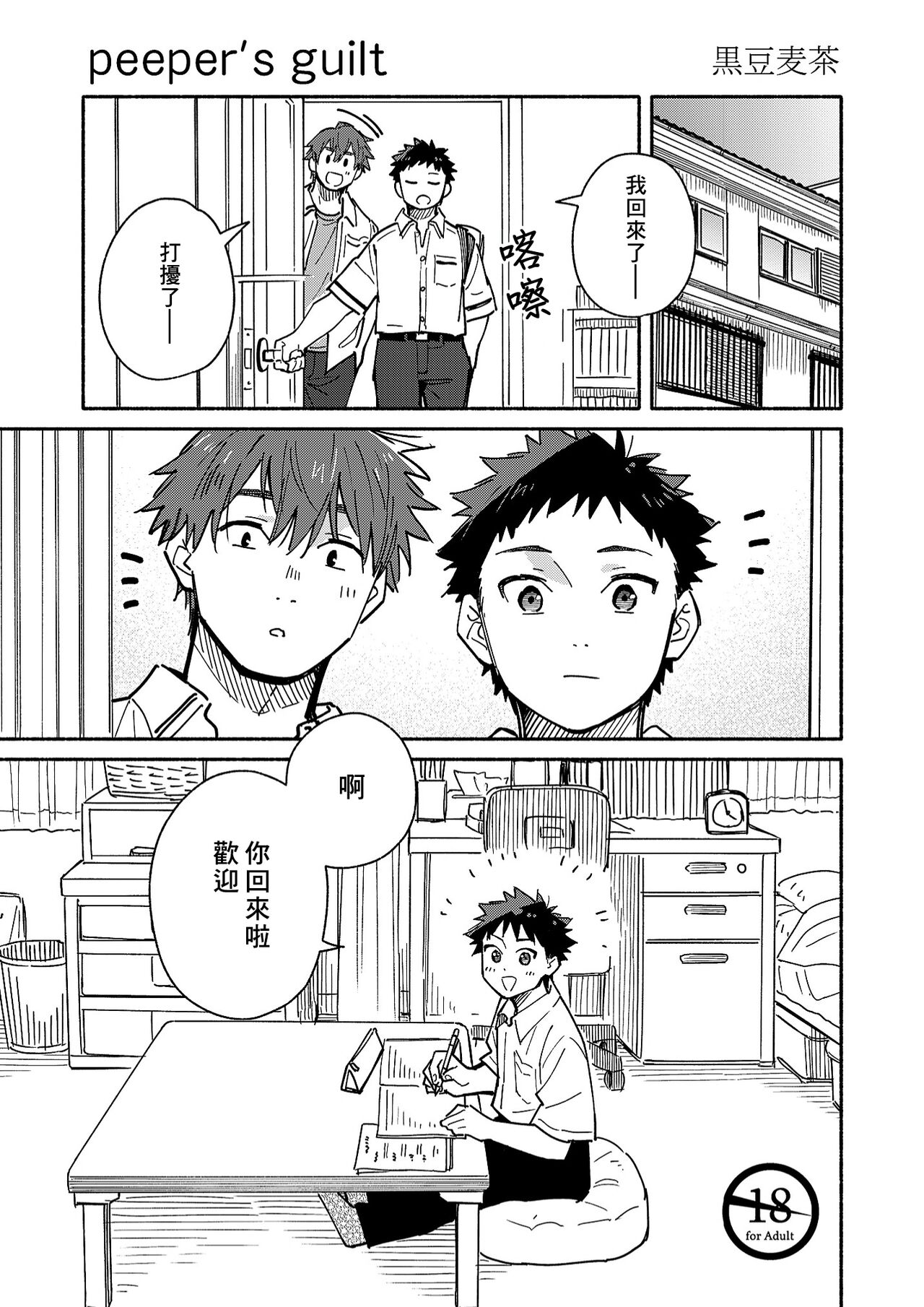 peeper's guilt page 1 full