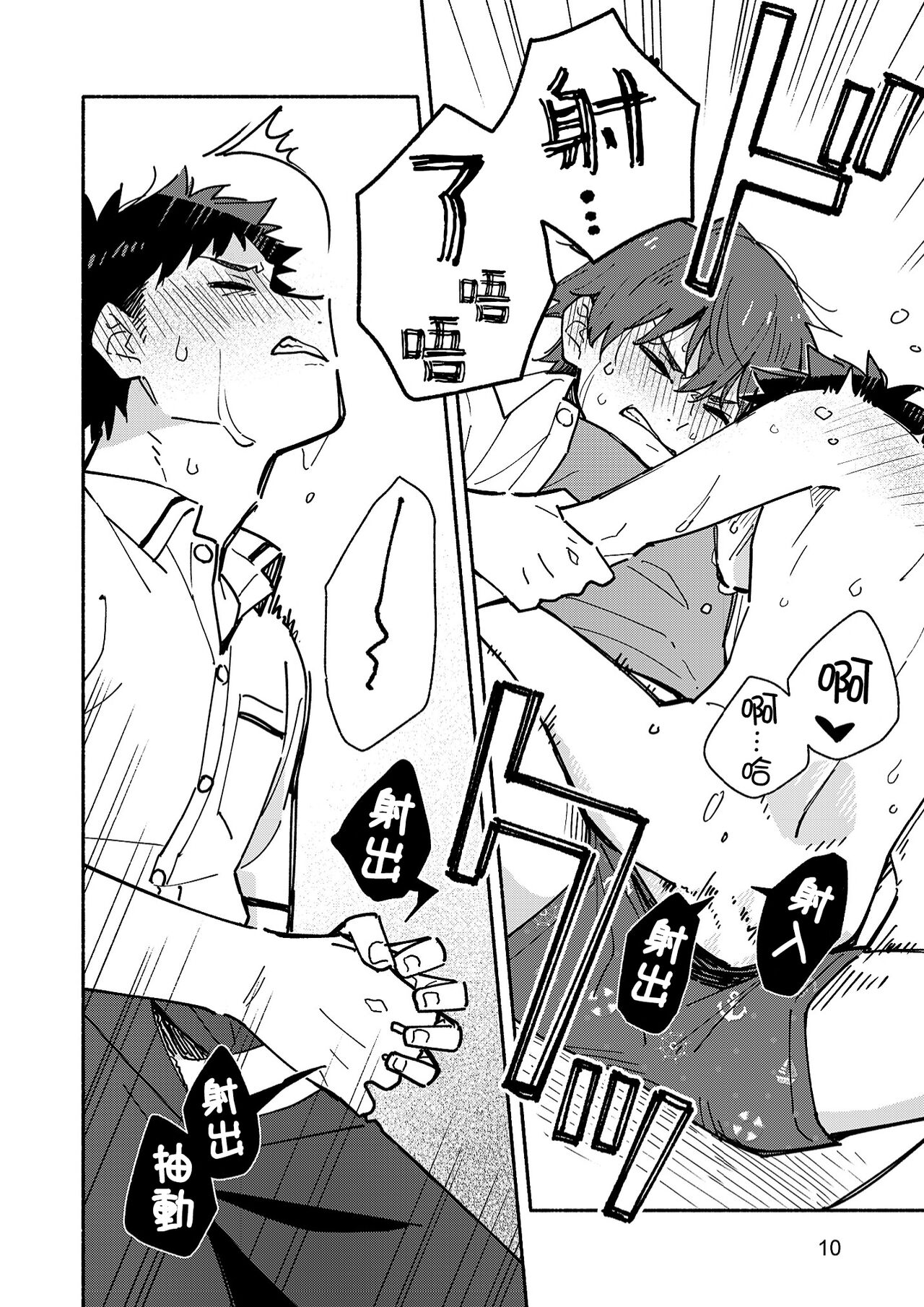 peeper's guilt page 10 full