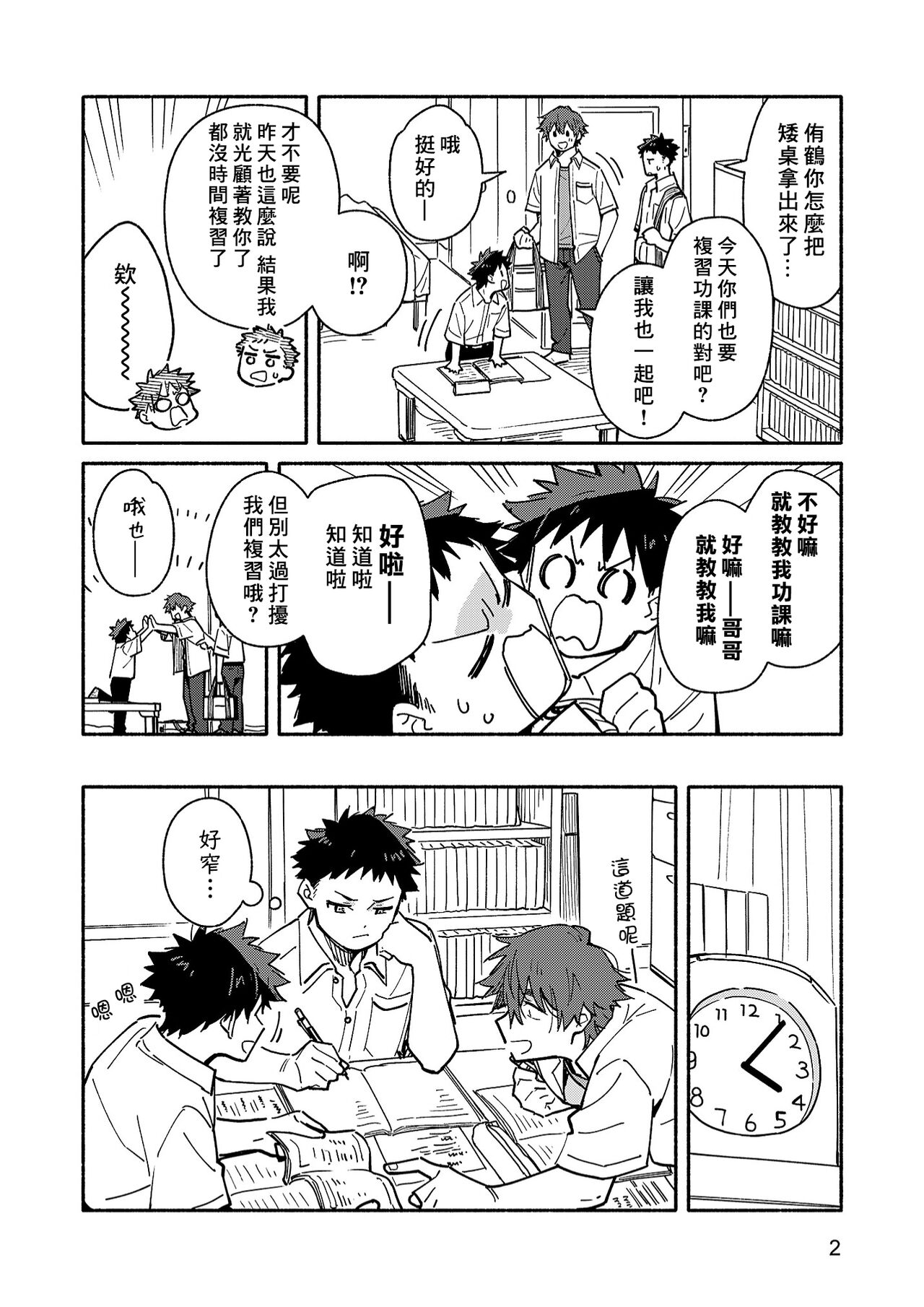 peeper's guilt page 2 full