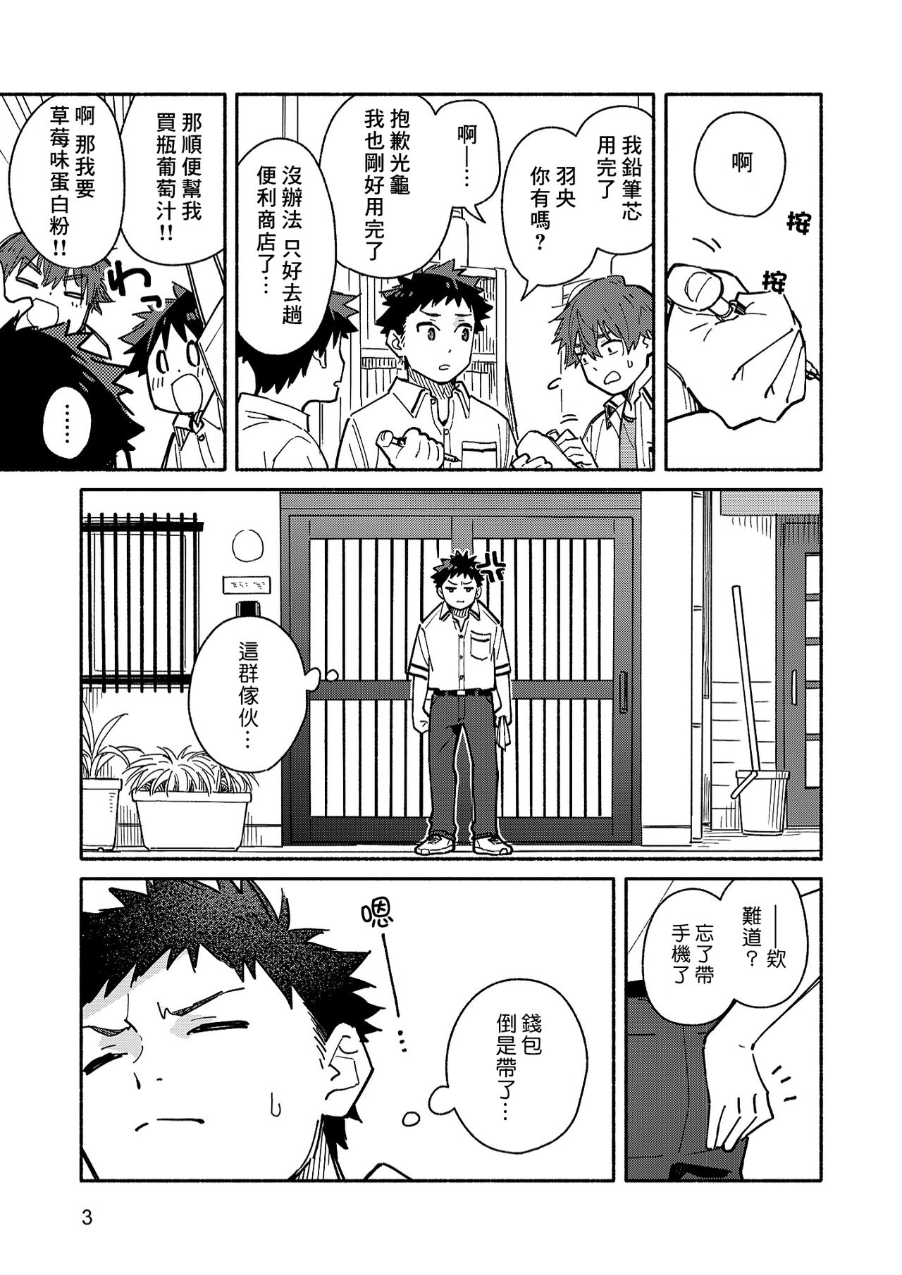 peeper's guilt page 3 full