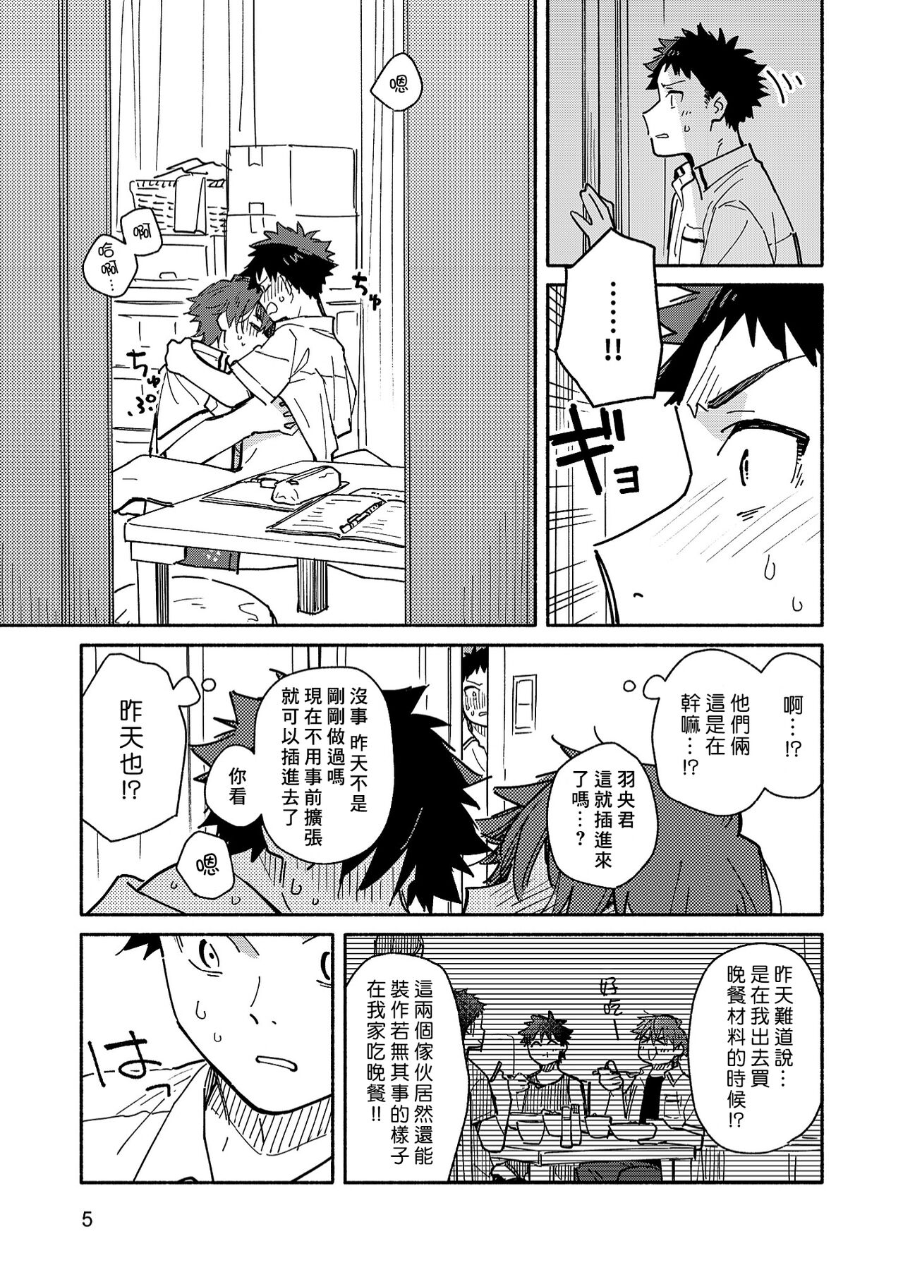 peeper's guilt page 5 full