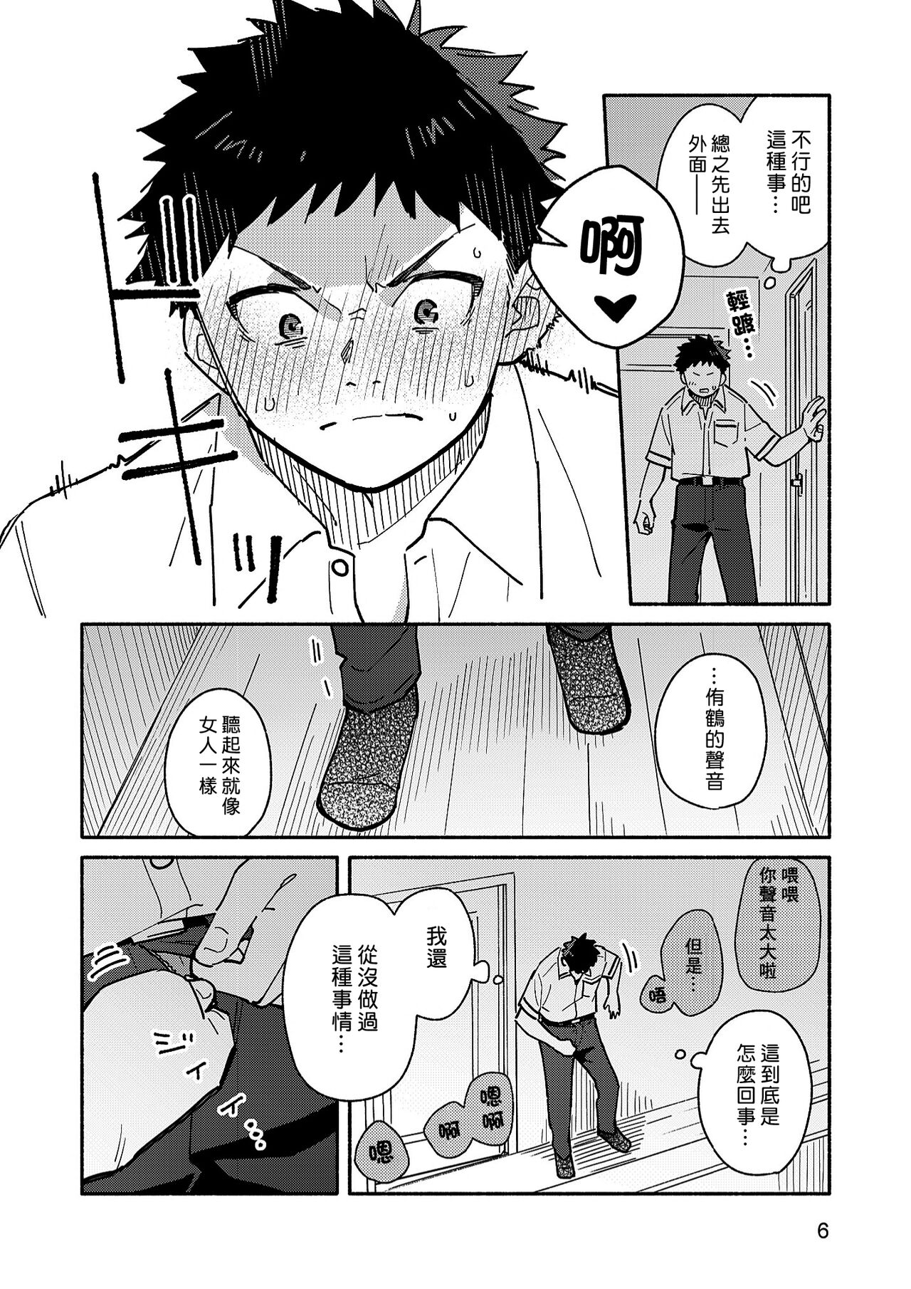 peeper's guilt page 6 full