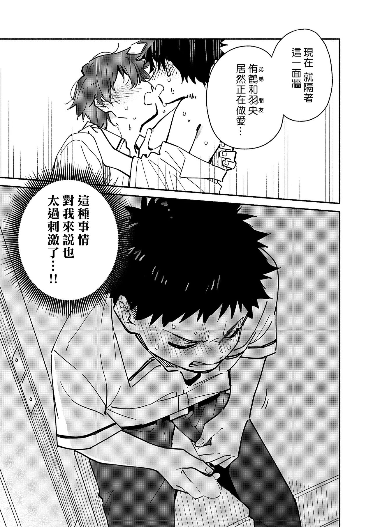 peeper's guilt page 7 full