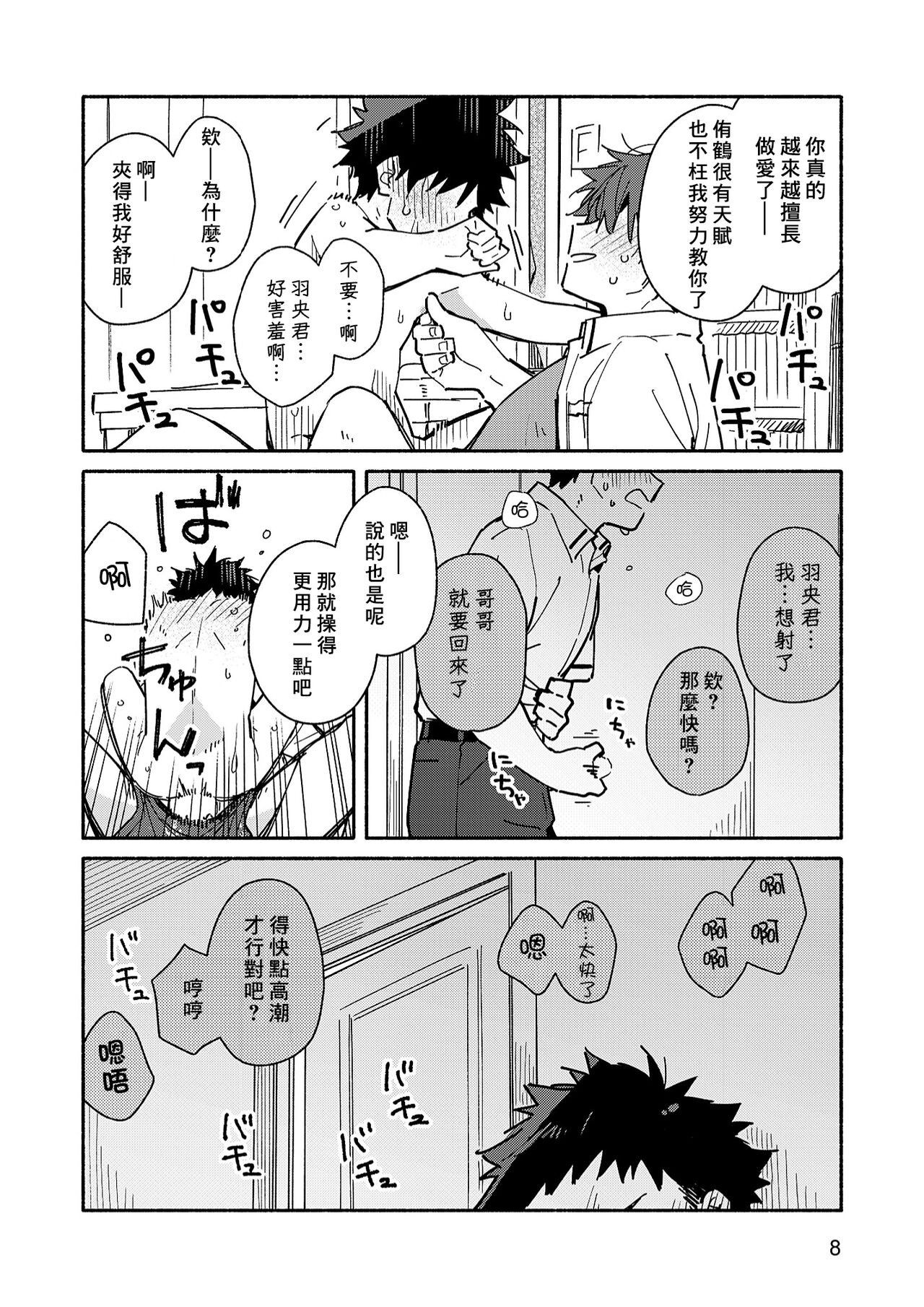 peeper's guilt page 8 full