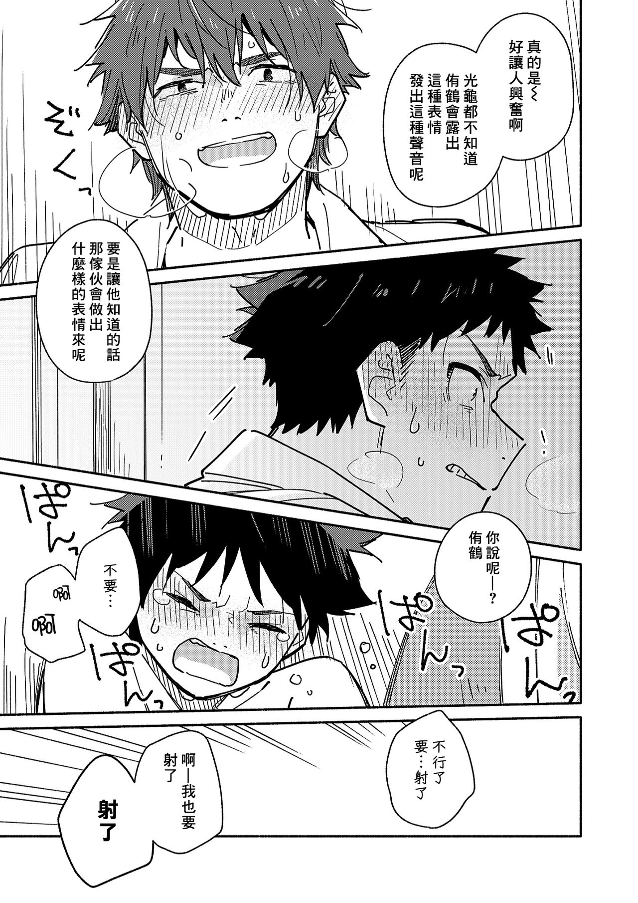 peeper's guilt page 9 full