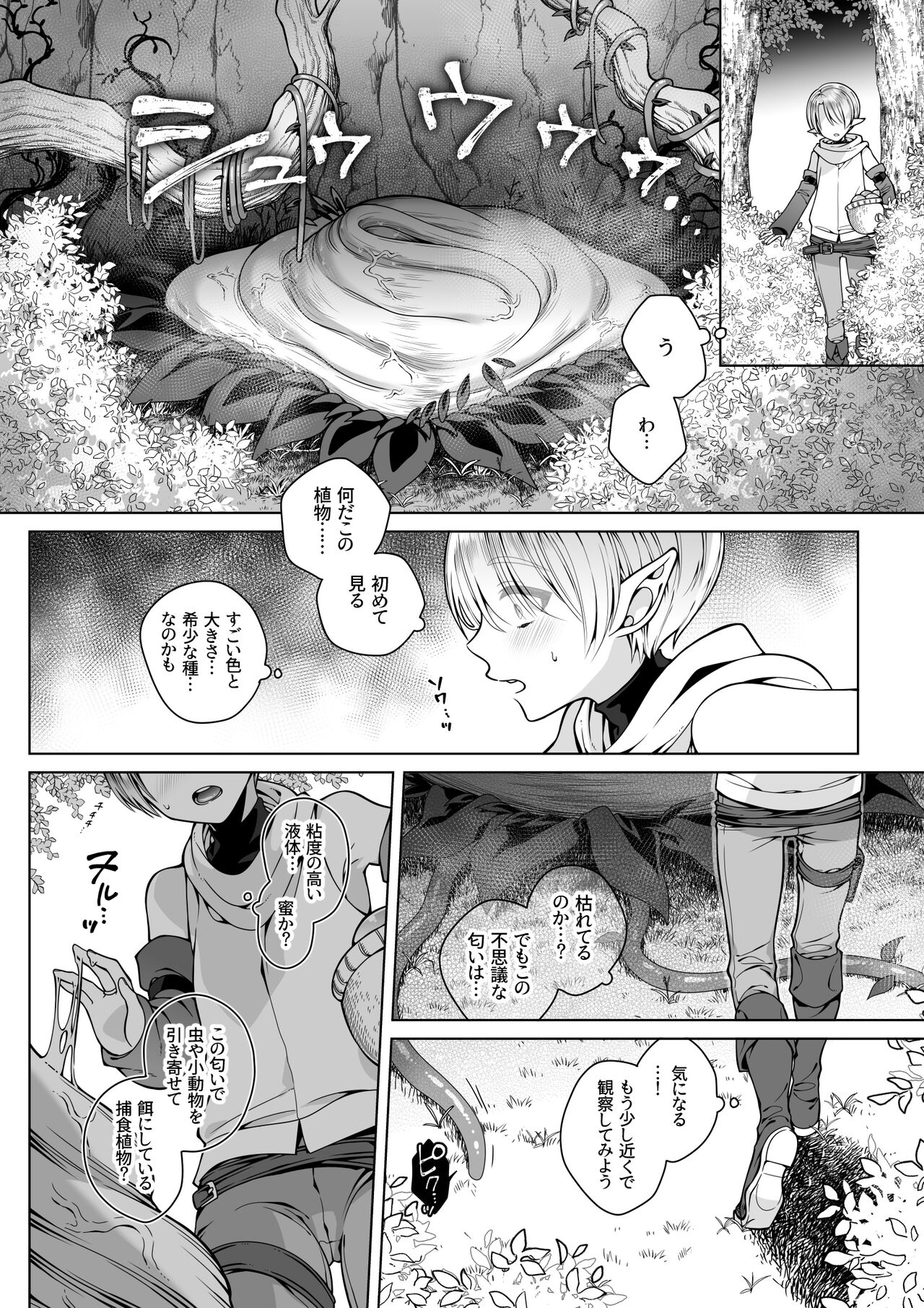 Futago Elf no junan page 10 full