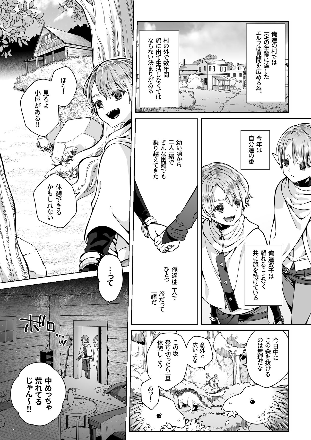 Futago Elf no junan page 6 full