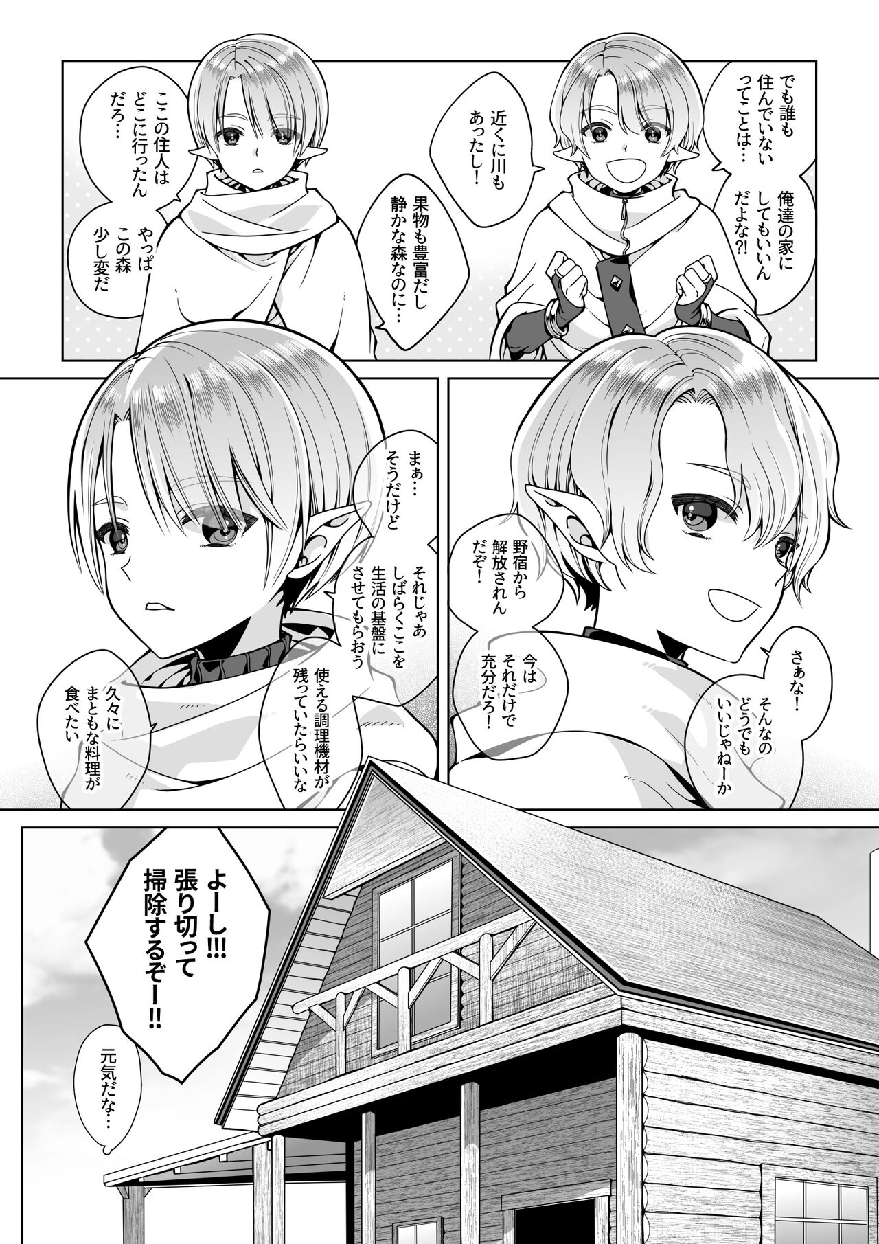 Futago Elf no junan page 7 full