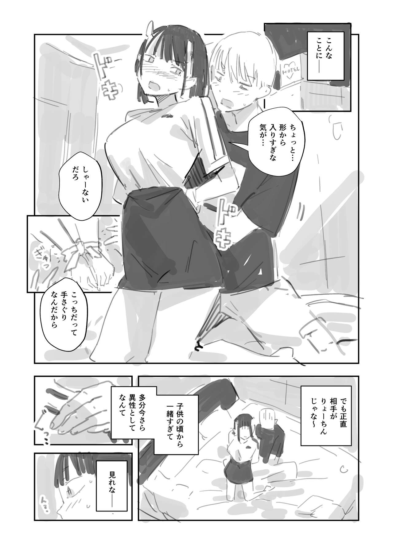 Doemu Sakyubasu ni Natte Shimattakedo Watashi no Koto Dandemo Shitteru Osananajimi ga Kitto Tasukete Kureruyone ⋯! page 3 full