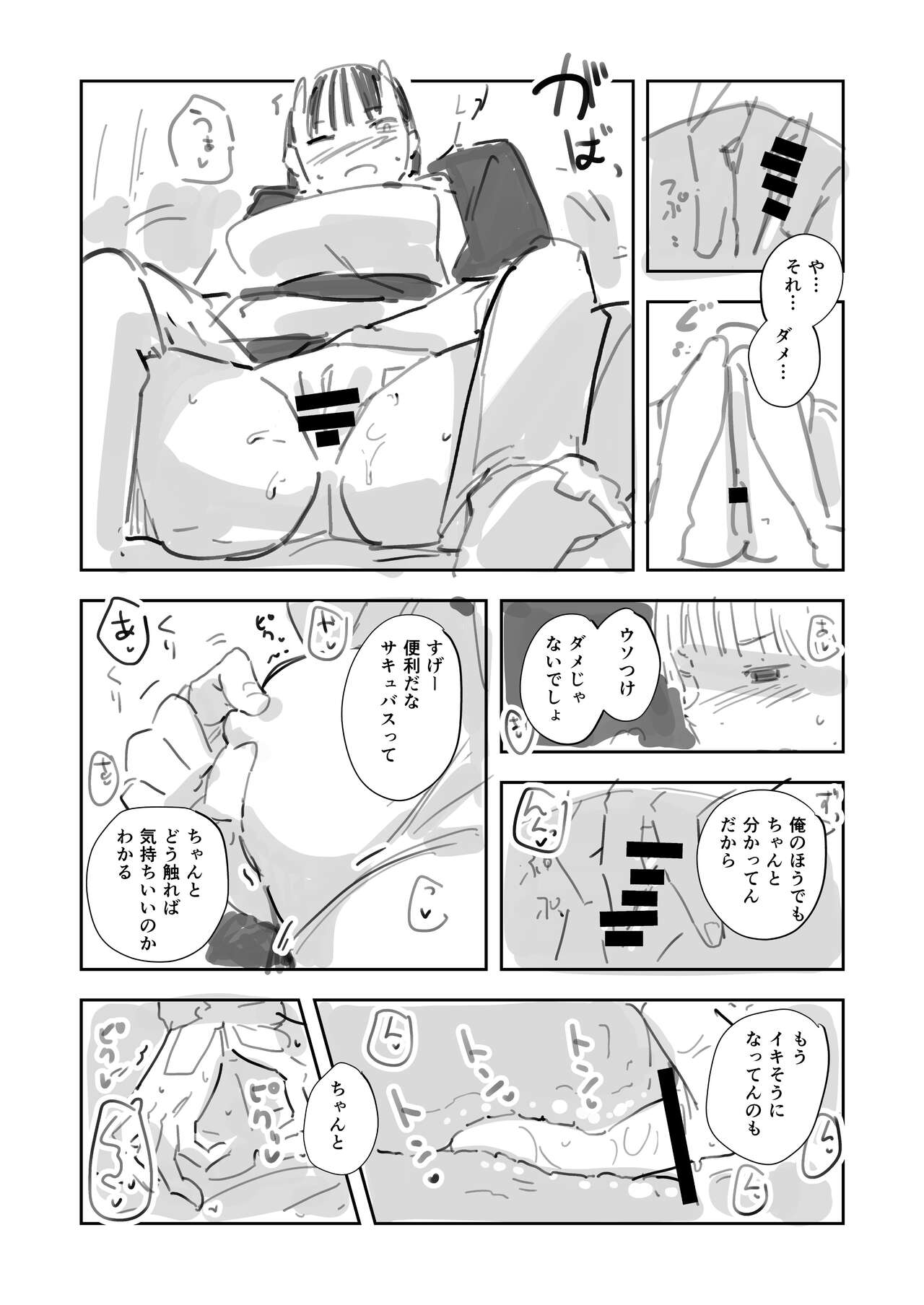 Doemu Sakyubasu ni Natte Shimattakedo Watashi no Koto Dandemo Shitteru Osananajimi ga Kitto Tasukete Kureruyone ⋯! page 6 full