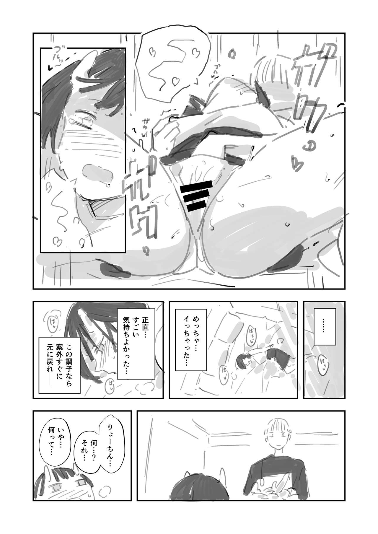 Doemu Sakyubasu ni Natte Shimattakedo Watashi no Koto Dandemo Shitteru Osananajimi ga Kitto Tasukete Kureruyone ⋯! page 7 full