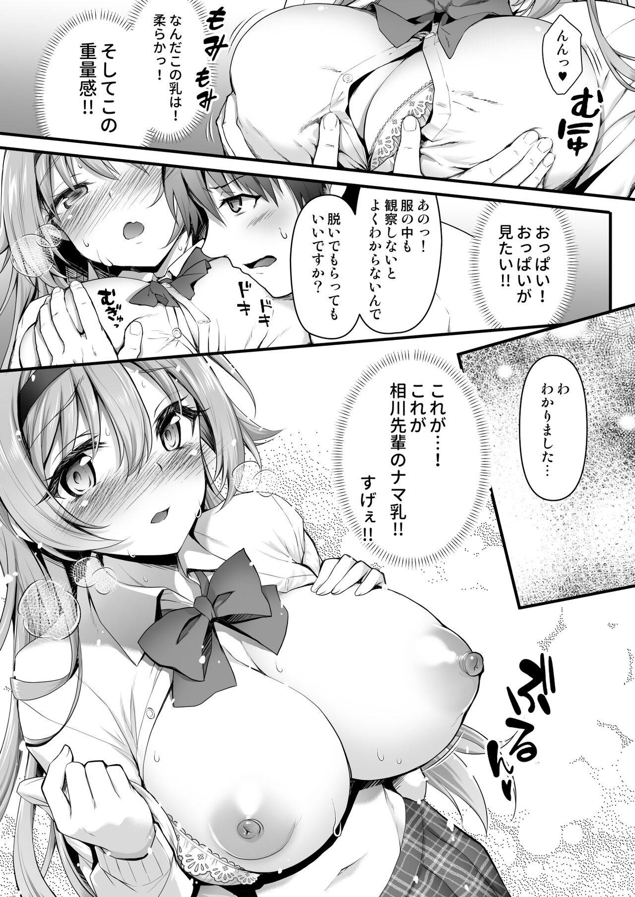 Houshibu No Senpai Ni OO Wo Soudan Shitemita Ken page 10 full