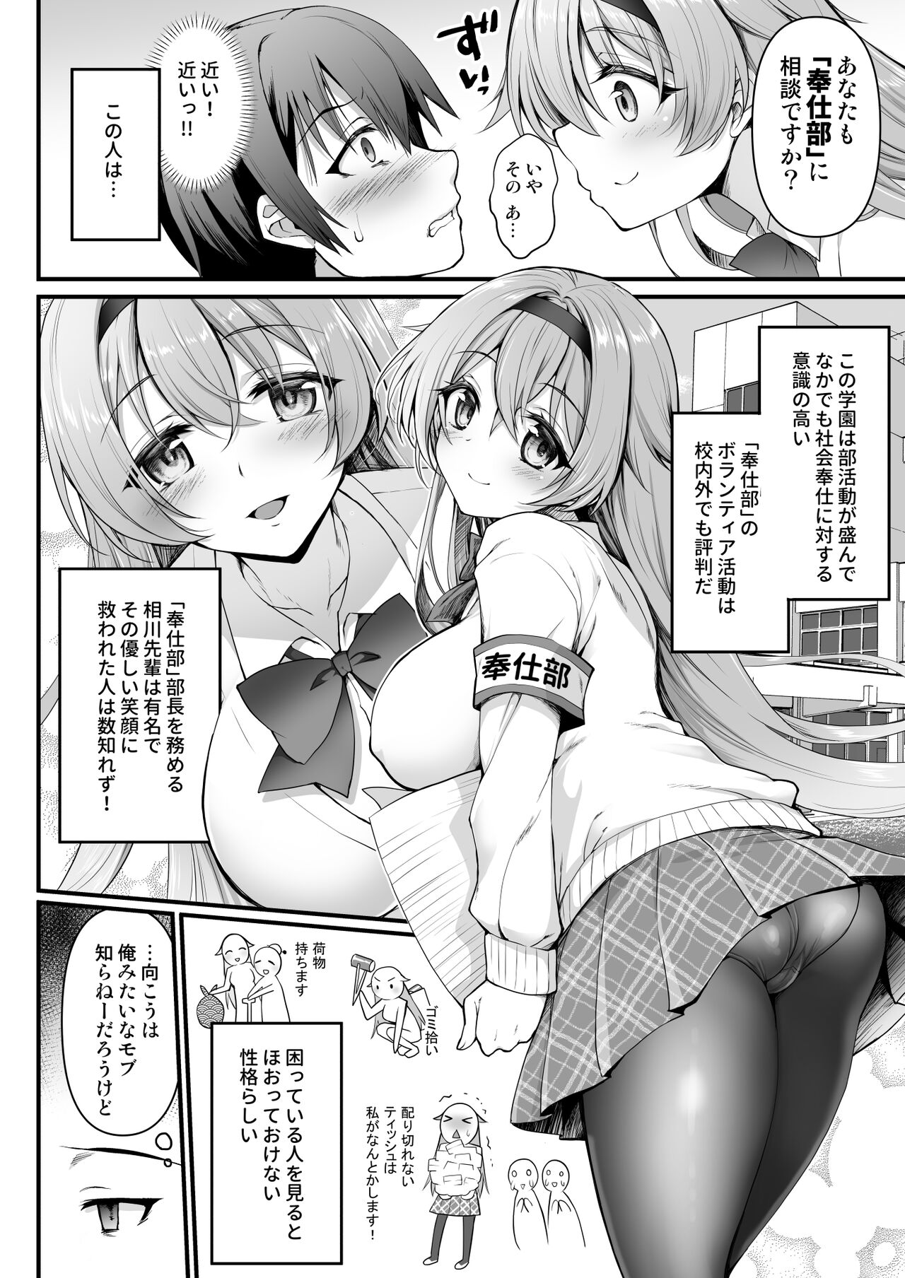 Houshibu No Senpai Ni OO Wo Soudan Shitemita Ken page 5 full