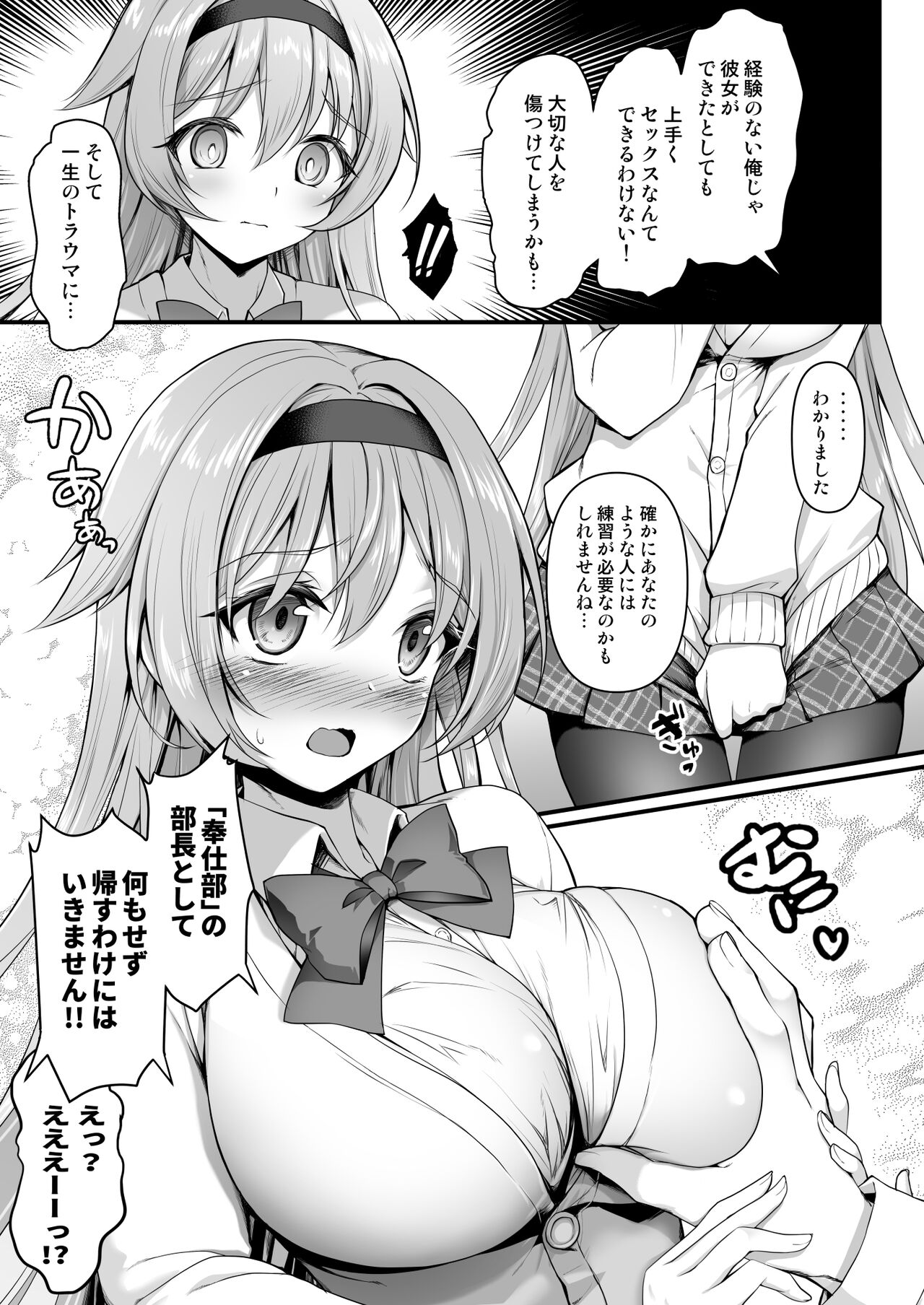 Houshibu No Senpai Ni OO Wo Soudan Shitemita Ken page 8 full