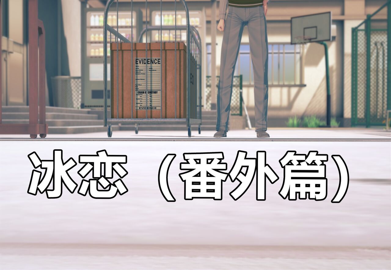 冰恋（番外） page 1 full