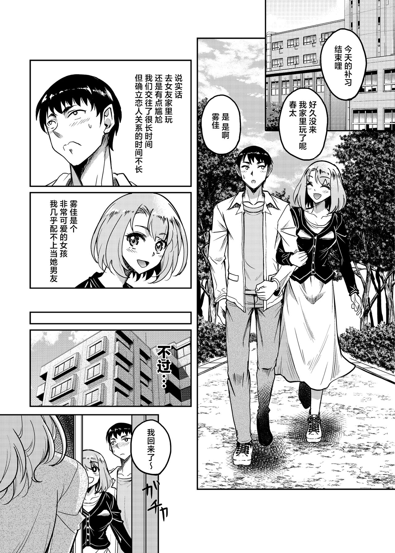 Kanohaha no Yuuwaku page 2 full