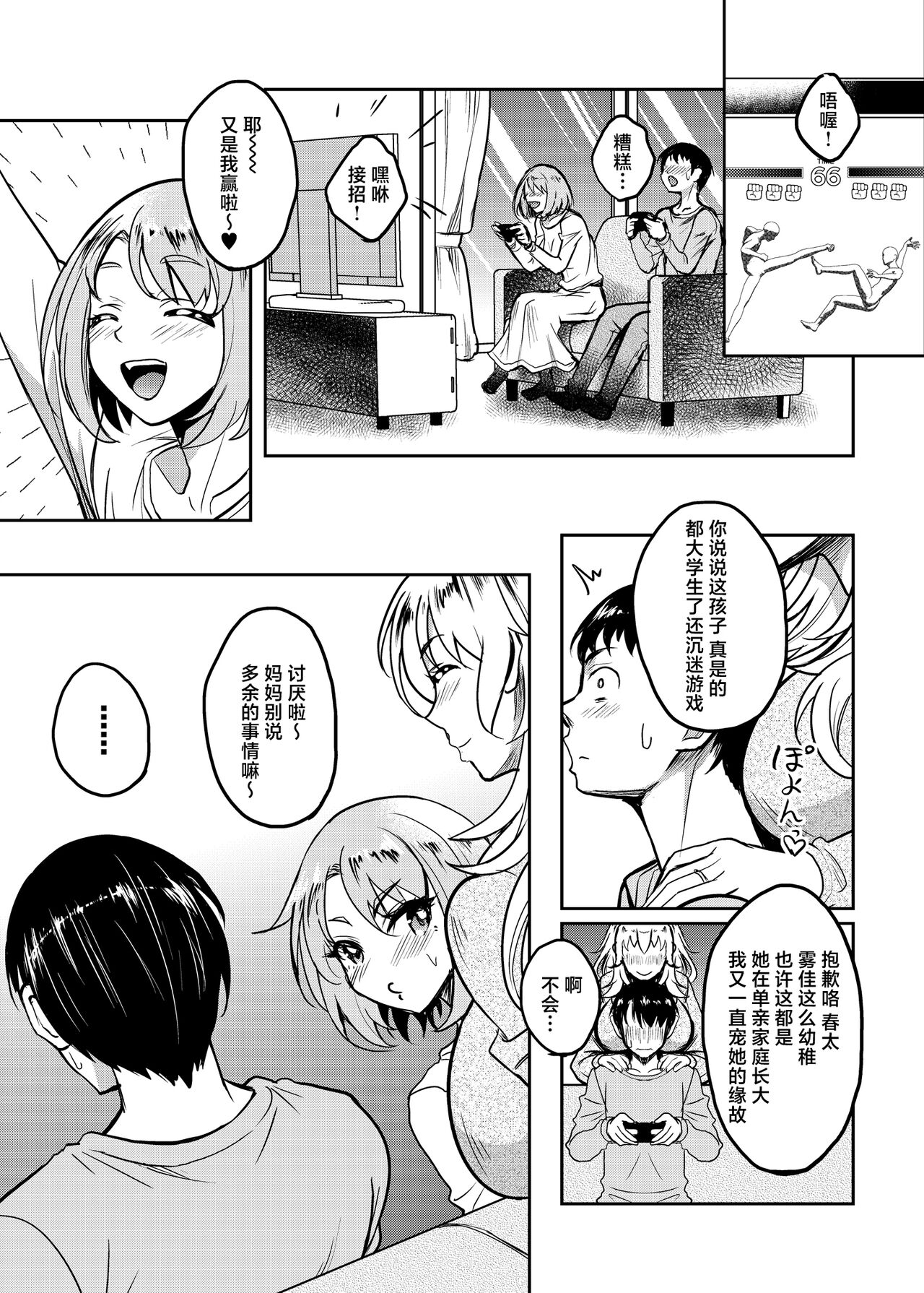 Kanohaha no Yuuwaku page 4 full