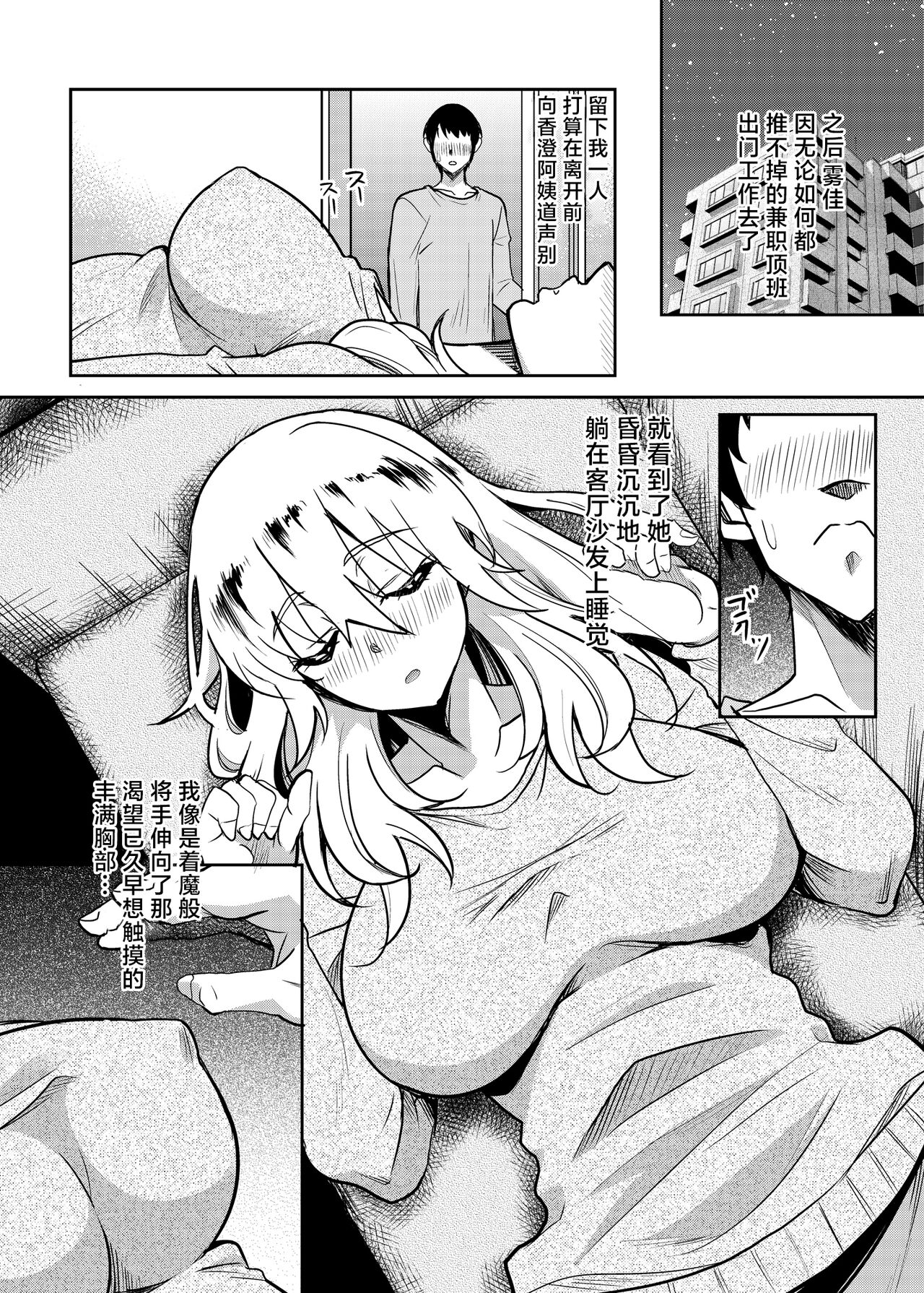 Kanohaha no Yuuwaku page 5 full
