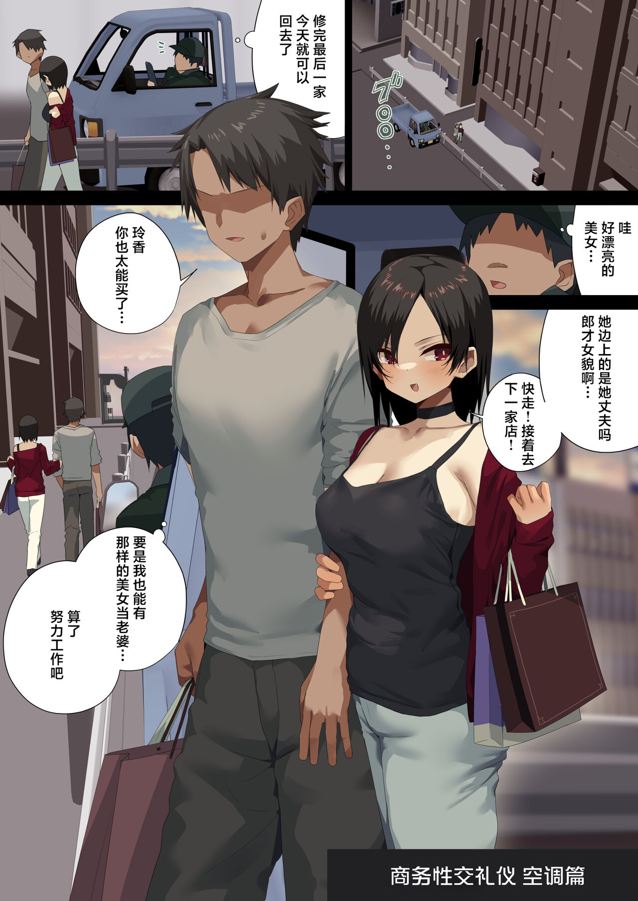 Business Sex Manner Air Conditioner Hen Escalator Hen Dannsou Shukann Anal Special Tsukishima Hen page 1 full