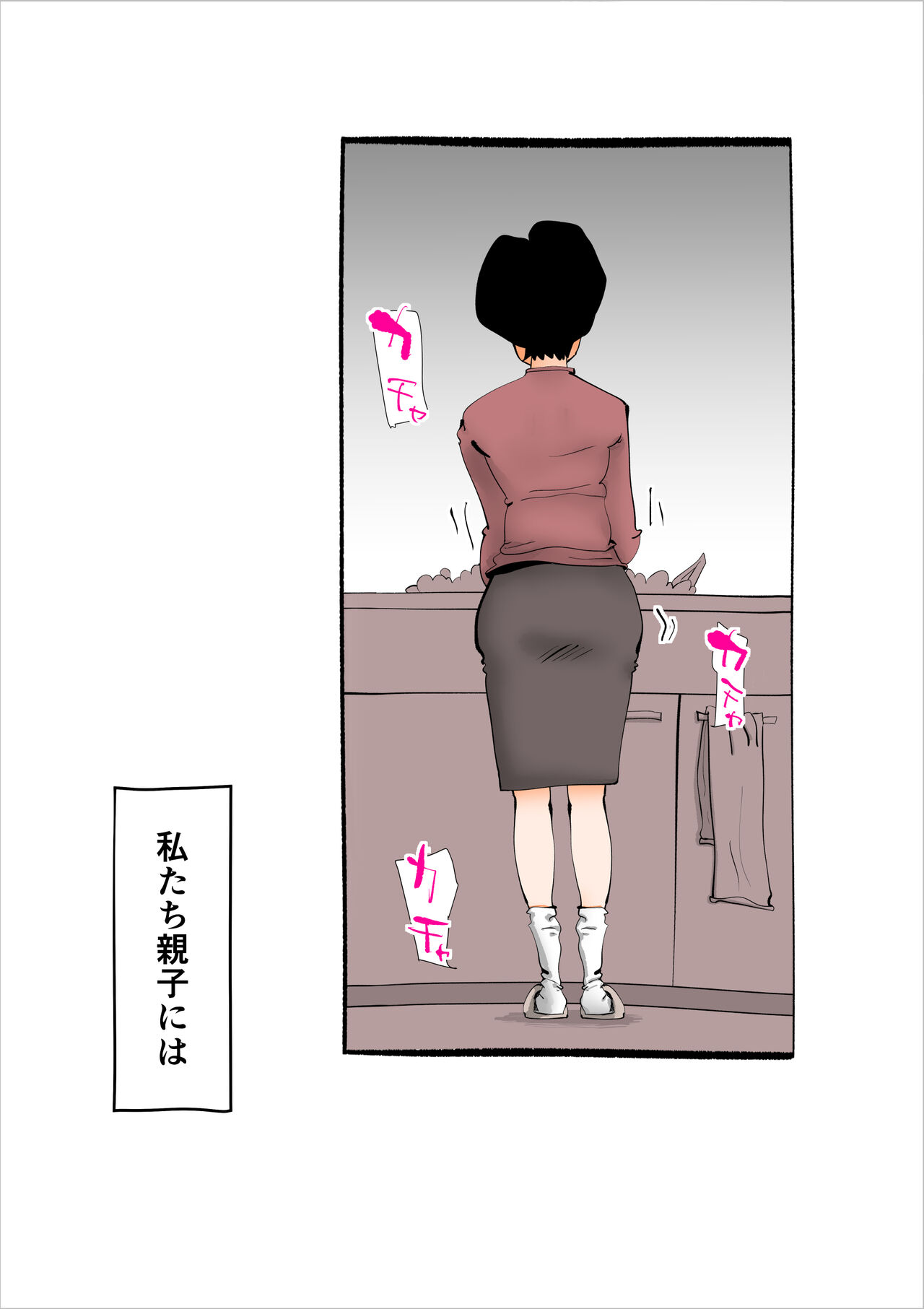 Musuko no Seishori ni Shippai Shimashita page 2 full