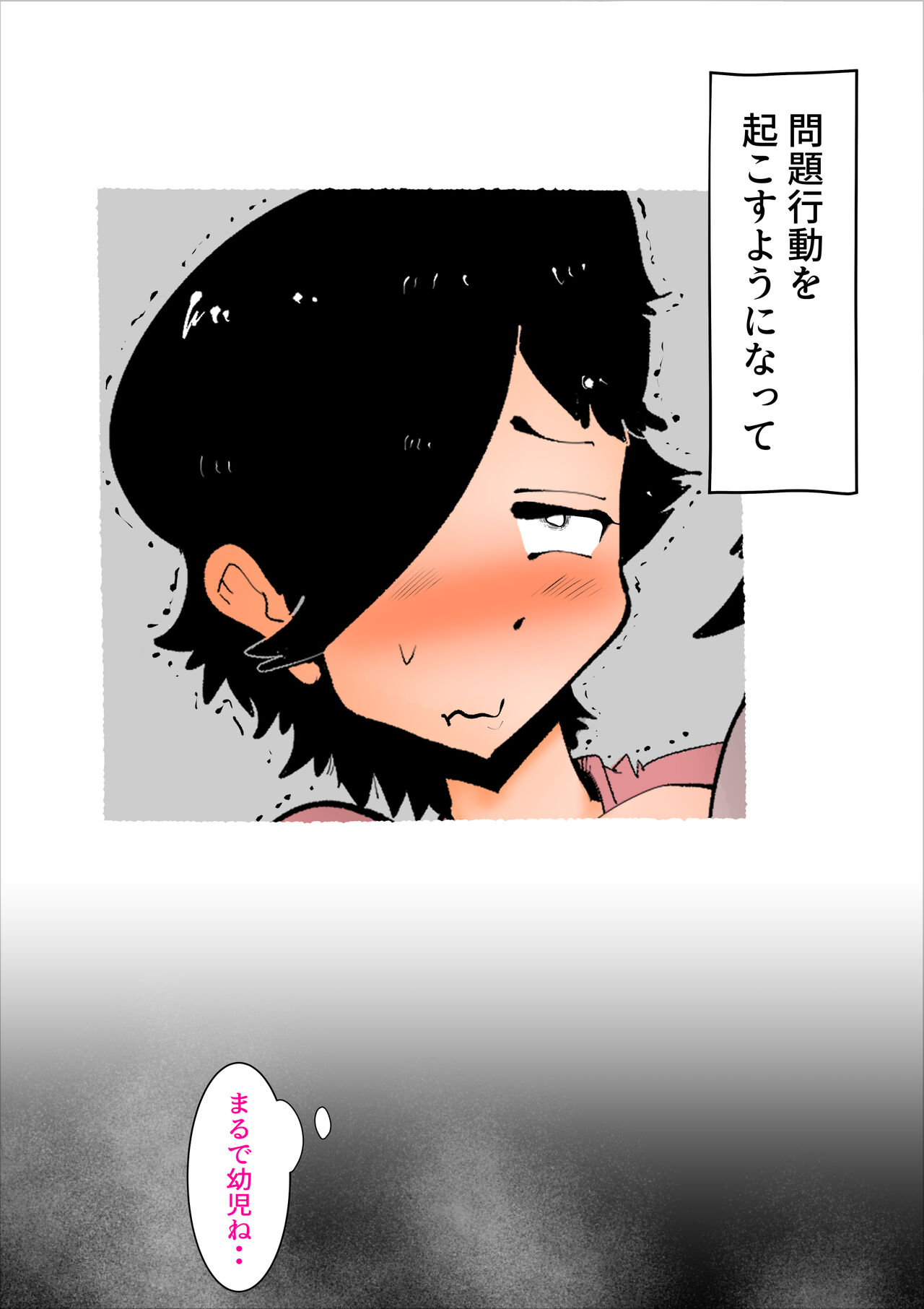 Musuko no Seishori ni Shippai Shimashita page 8 full