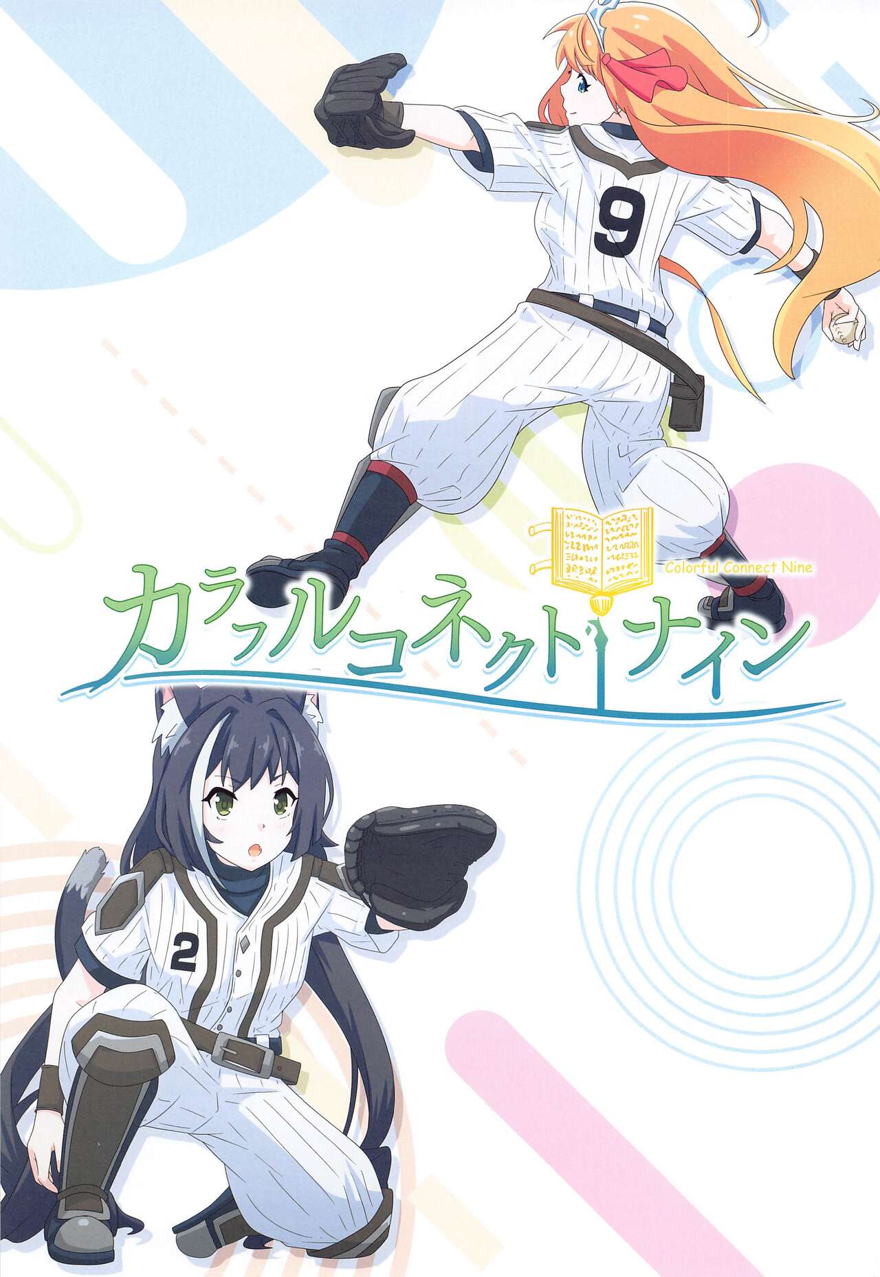 Colorful Connect 9th:Dive page 2 full