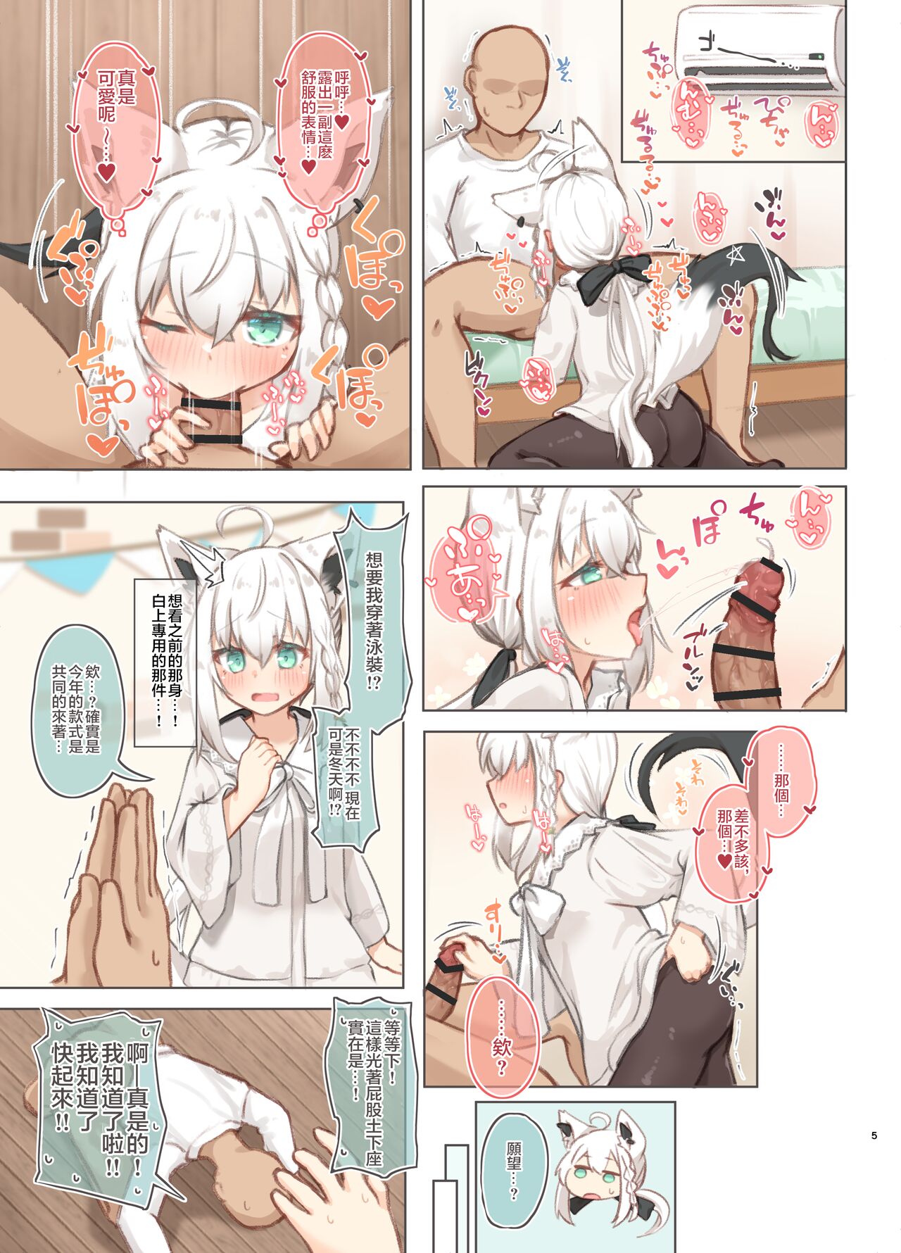 Icha Love Kitsune. page 4 full