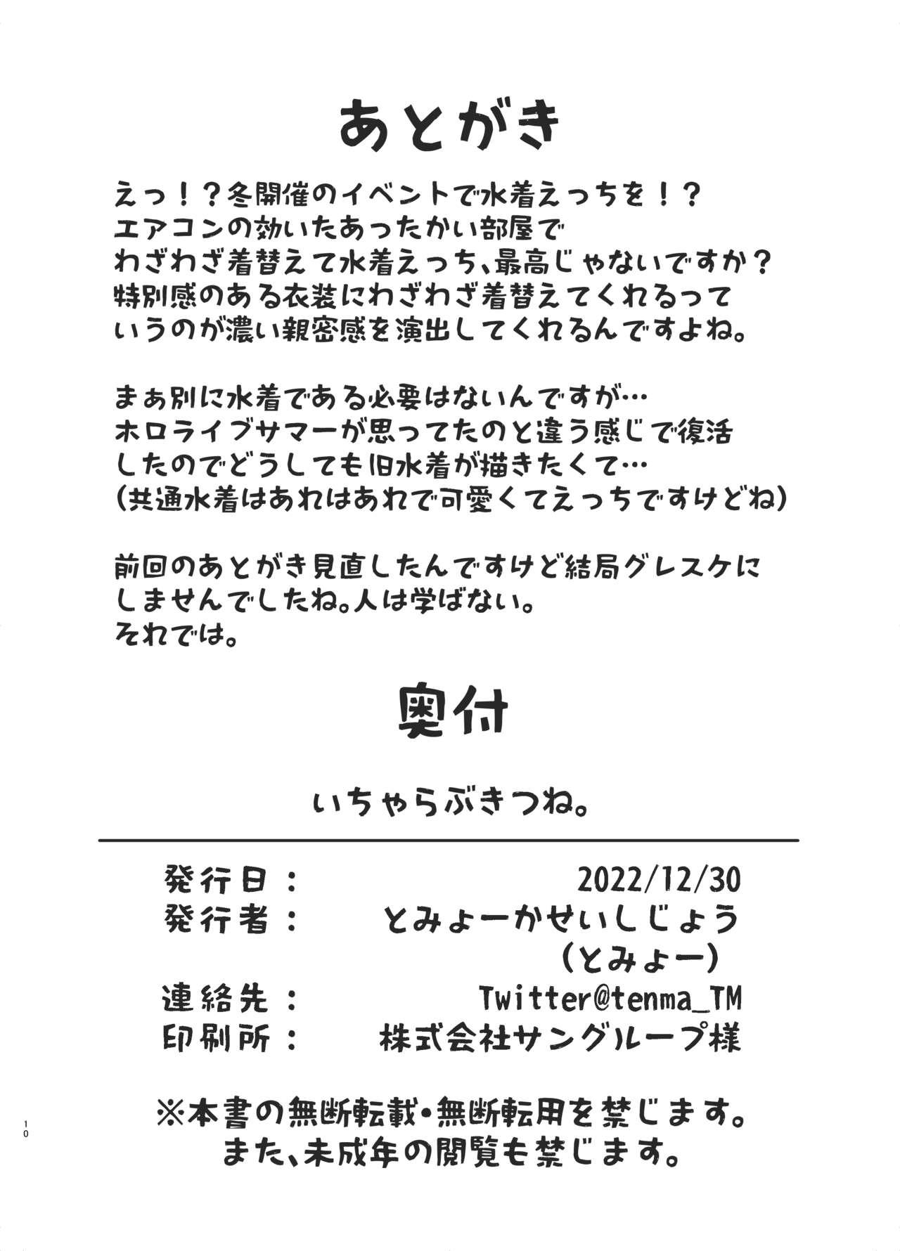 Icha Love Kitsune. page 9 full