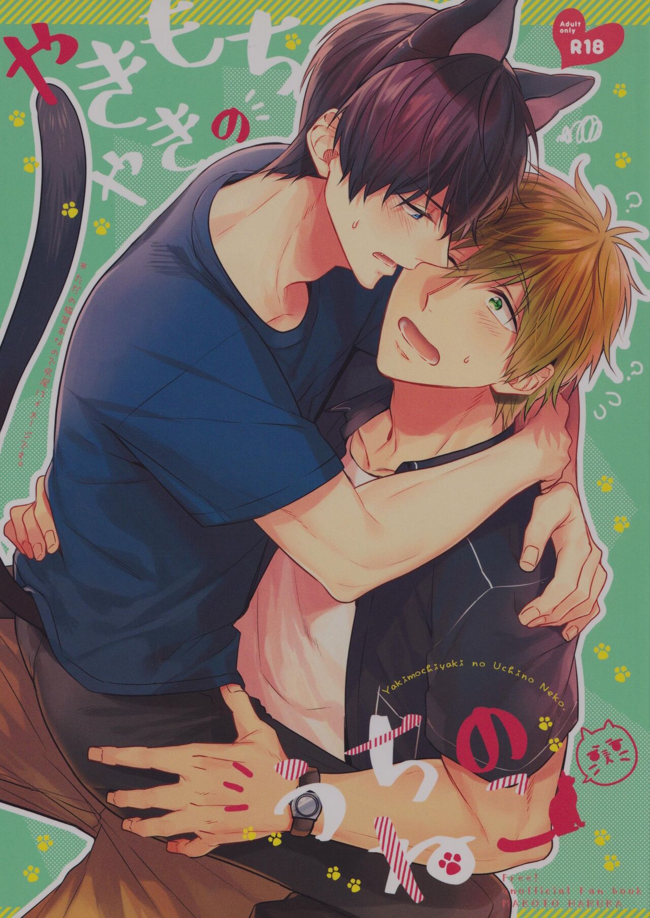 Yakimochiyaki no uchino neko page 1 full