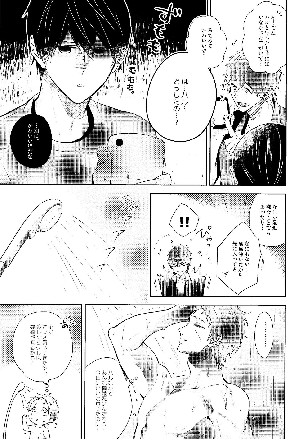 Yakimochiyaki no uchino neko page 10 full