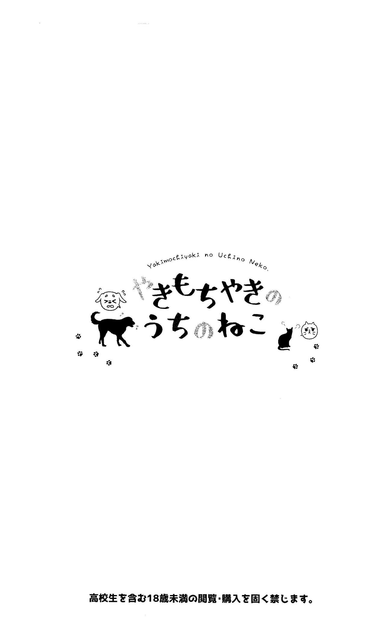 Yakimochiyaki no uchino neko page 2 full