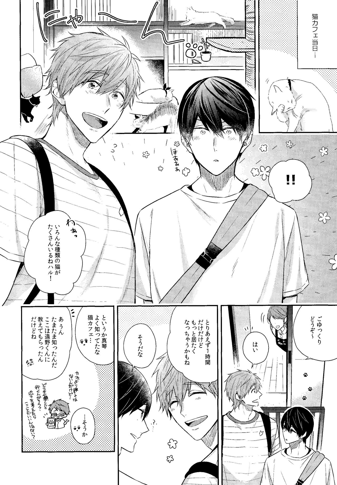 Yakimochiyaki no uchino neko page 5 full