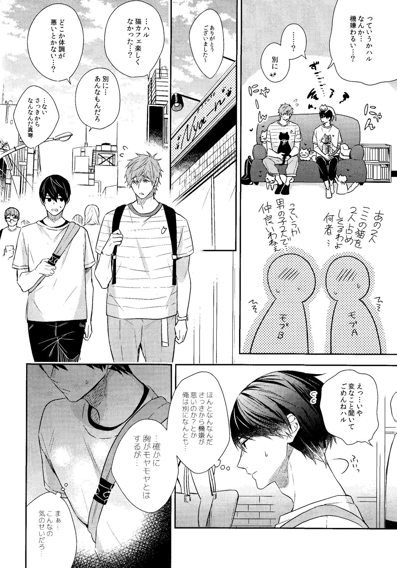 Yakimochiyaki no uchino neko page 7 full