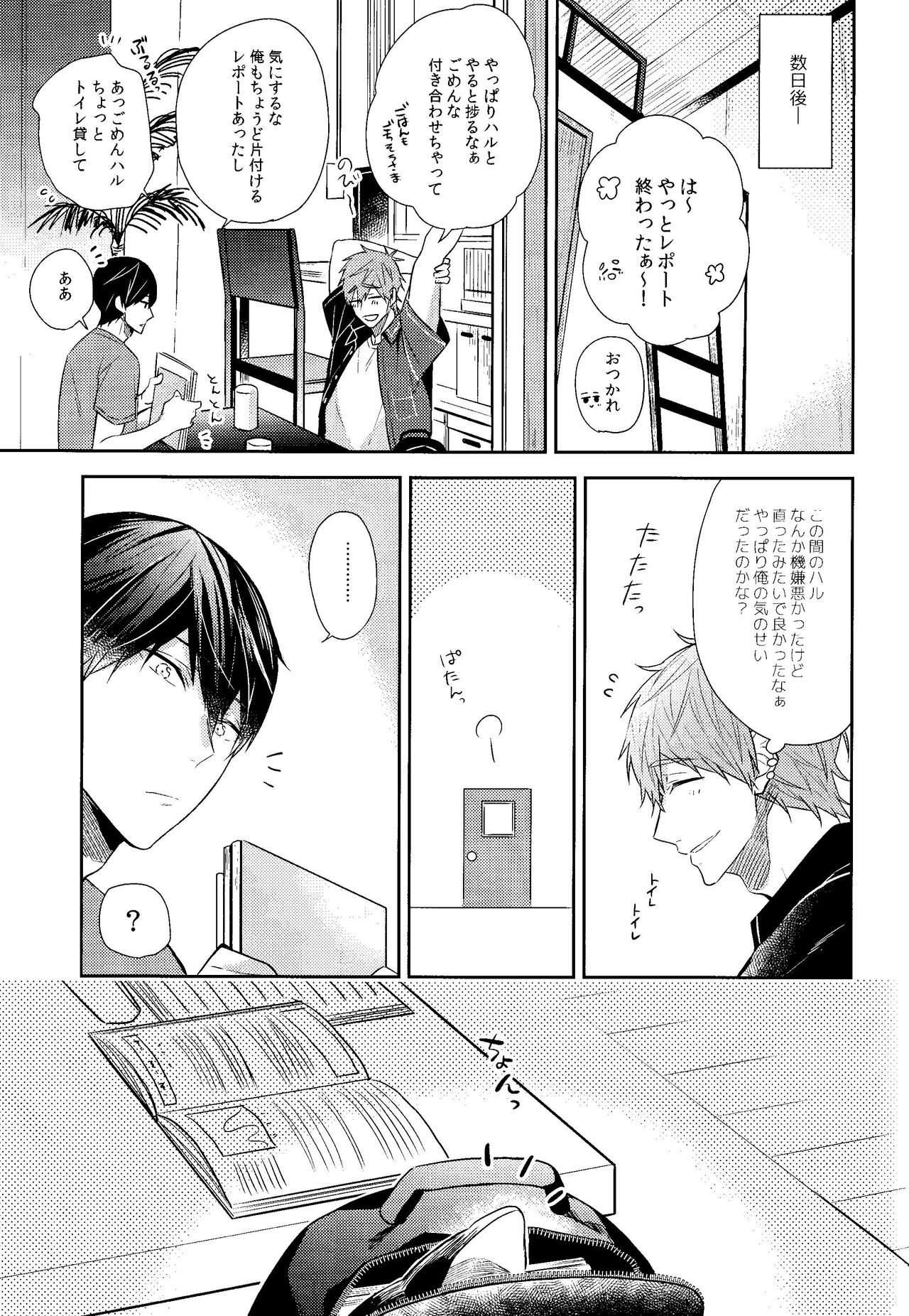 Yakimochiyaki no uchino neko page 8 full