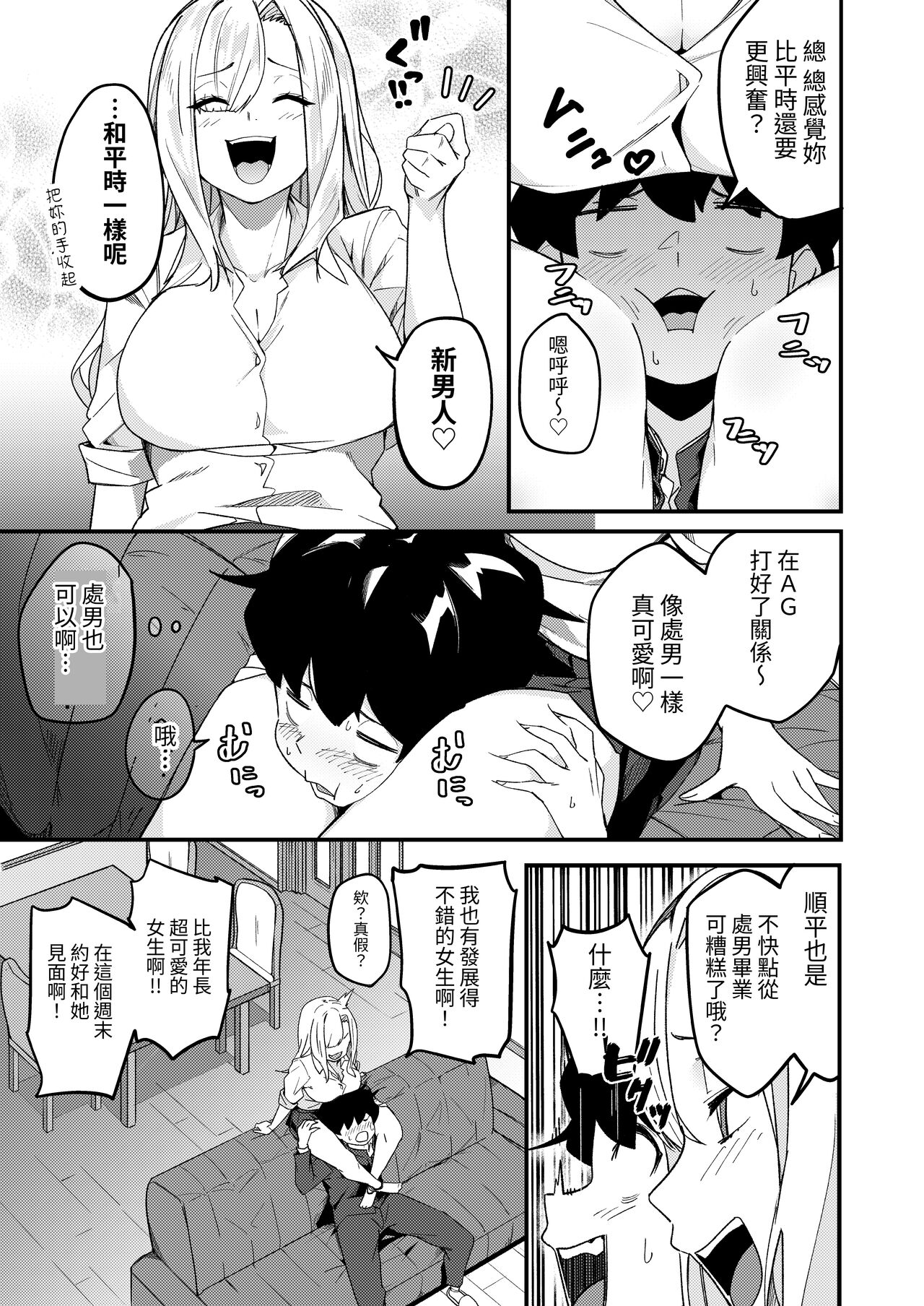 Kyoudai Matching ~Oya ni Naisho de Gachihame Koubi Seikatsu~ page 10 full
