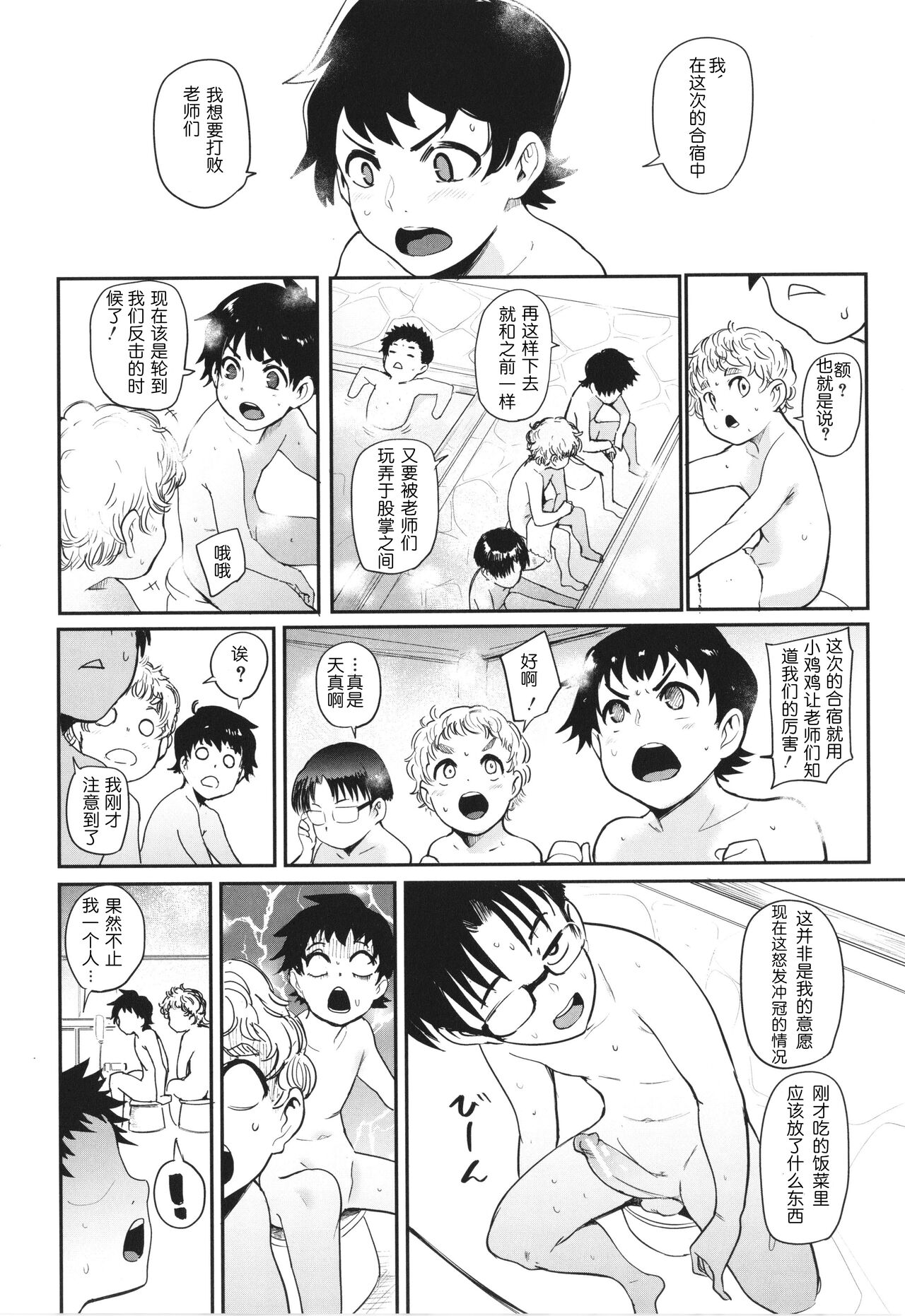 Ura PTA〜Waka Ochinpo Pakohame Gasshuku〜 page 8 full