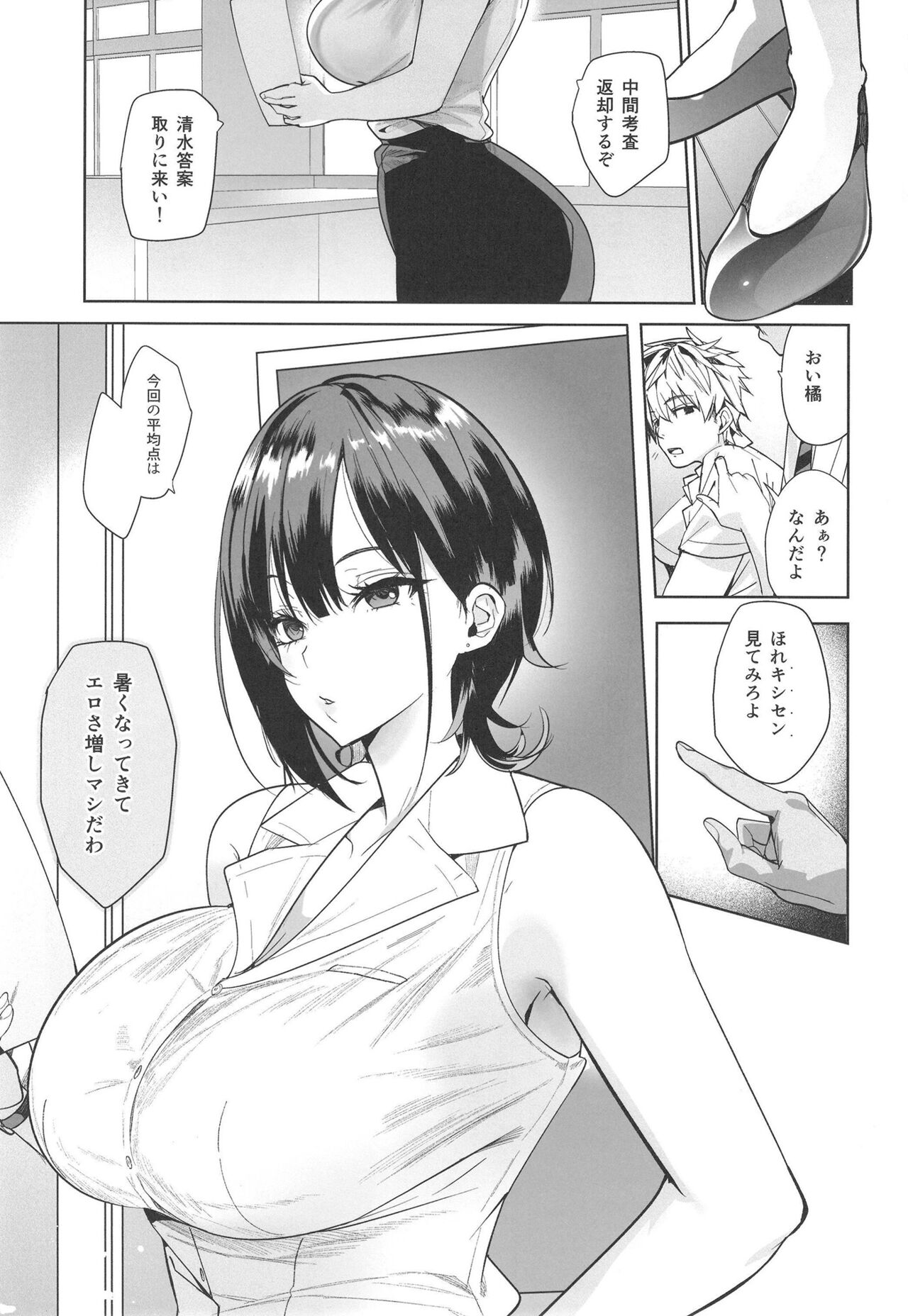 Tsuyoki na Tannin Kyoushi Otoshite Mita page 3 full