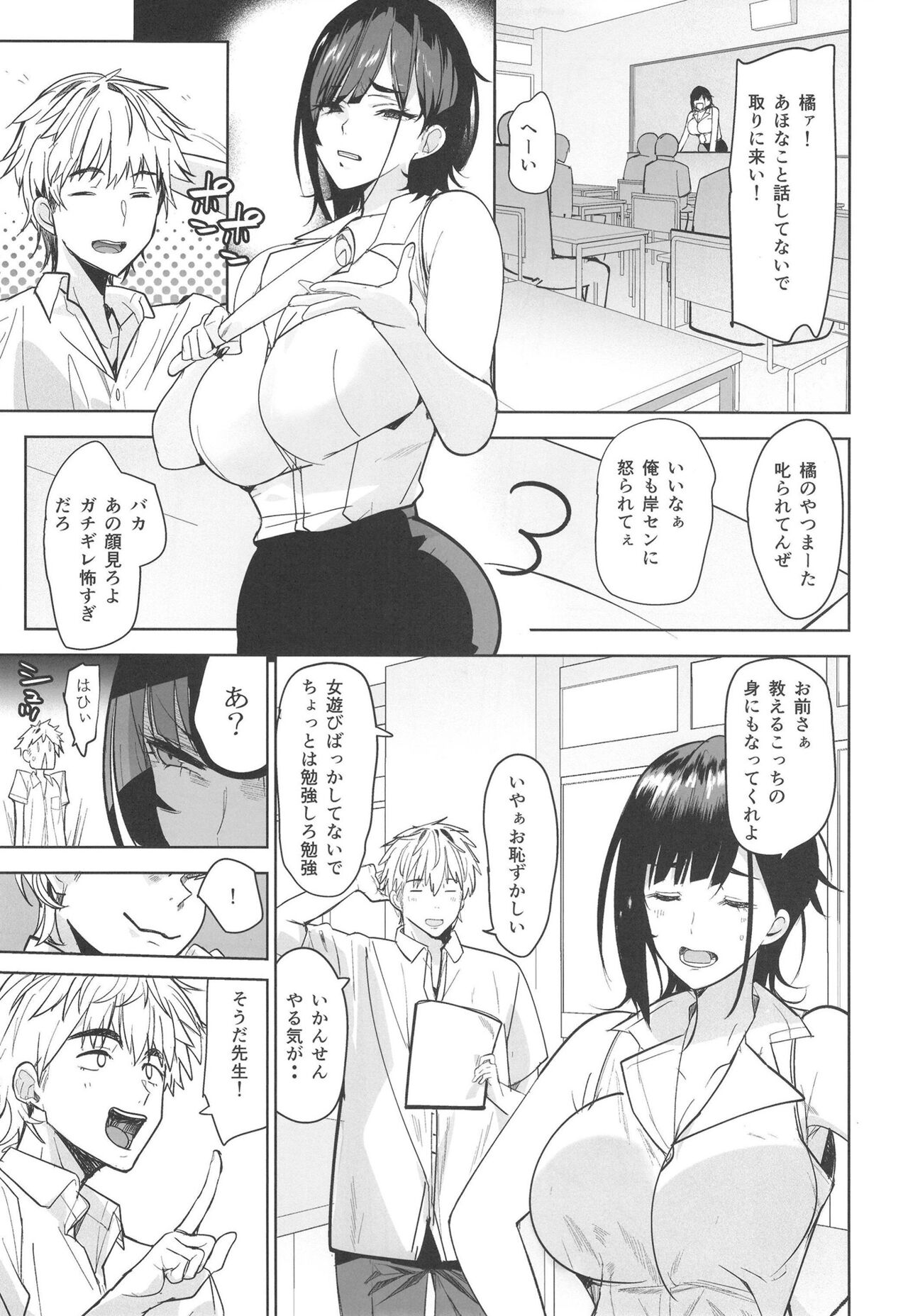 Tsuyoki na Tannin Kyoushi Otoshite Mita page 5 full