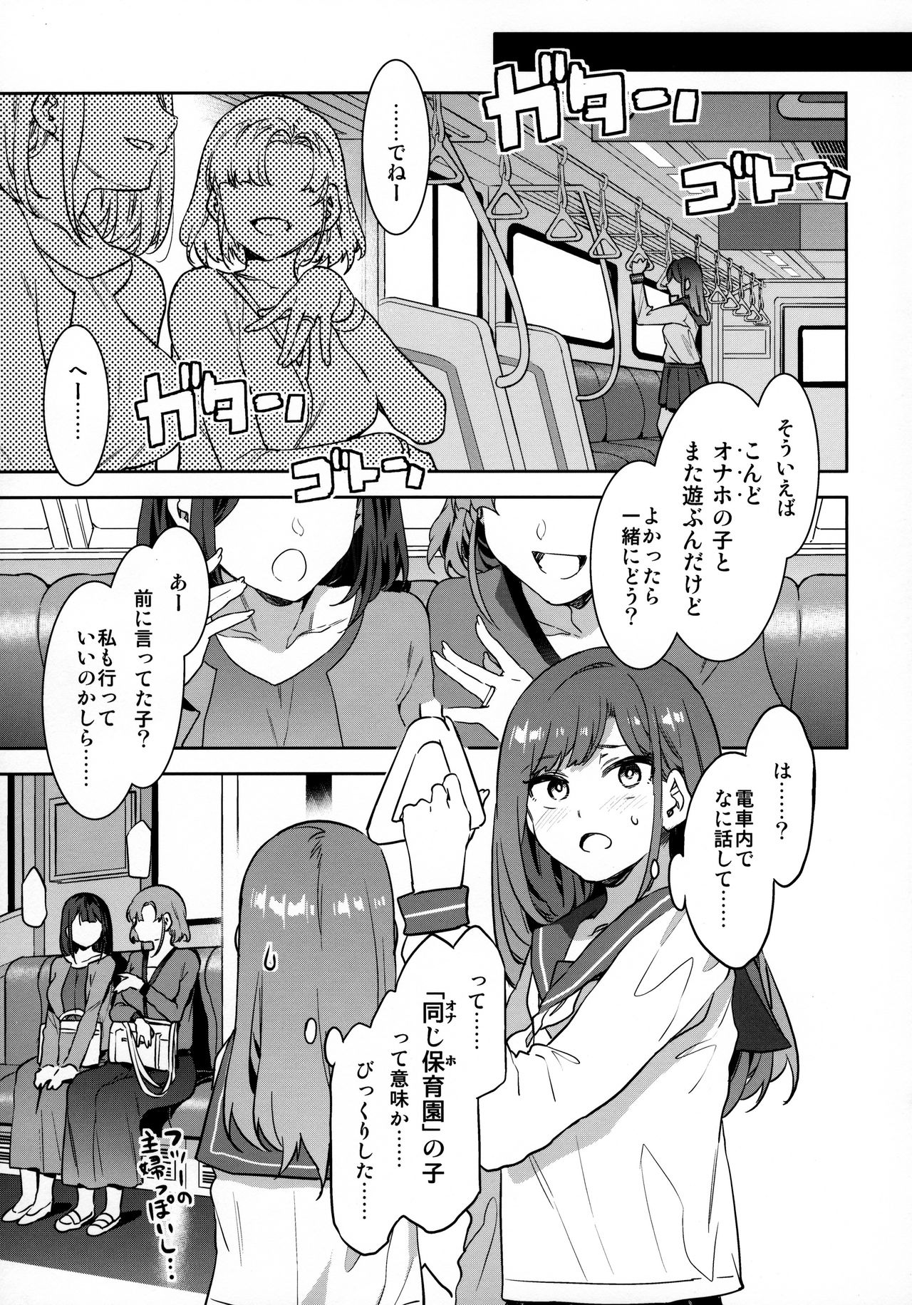 Futanari Shufu No Onaho page 2 full
