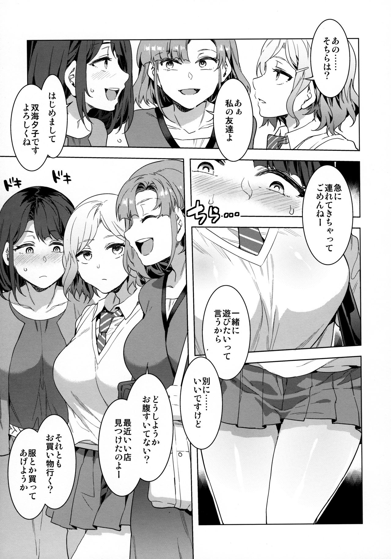 Futanari Shufu No Onaho page 6 full