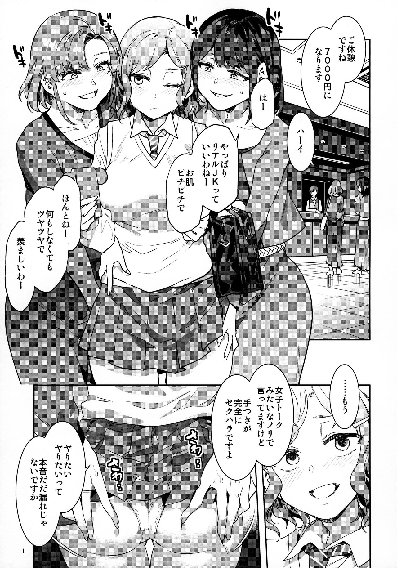 Futanari Shufu No Onaho page 8 full