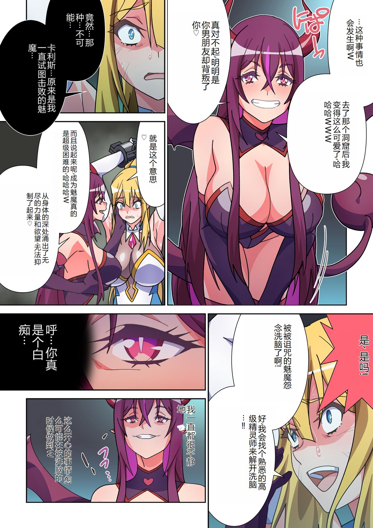 Moreugesseoyo ni Sareta Kanojo to, Saikyou Succubus ni Natta Ore page 7 full