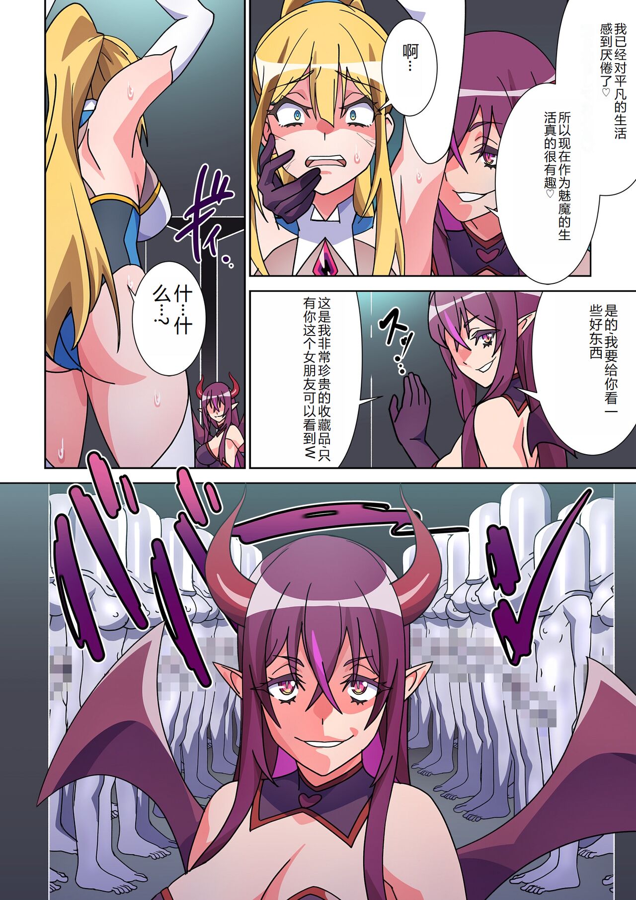 Moreugesseoyo ni Sareta Kanojo to, Saikyou Succubus ni Natta Ore page 8 full