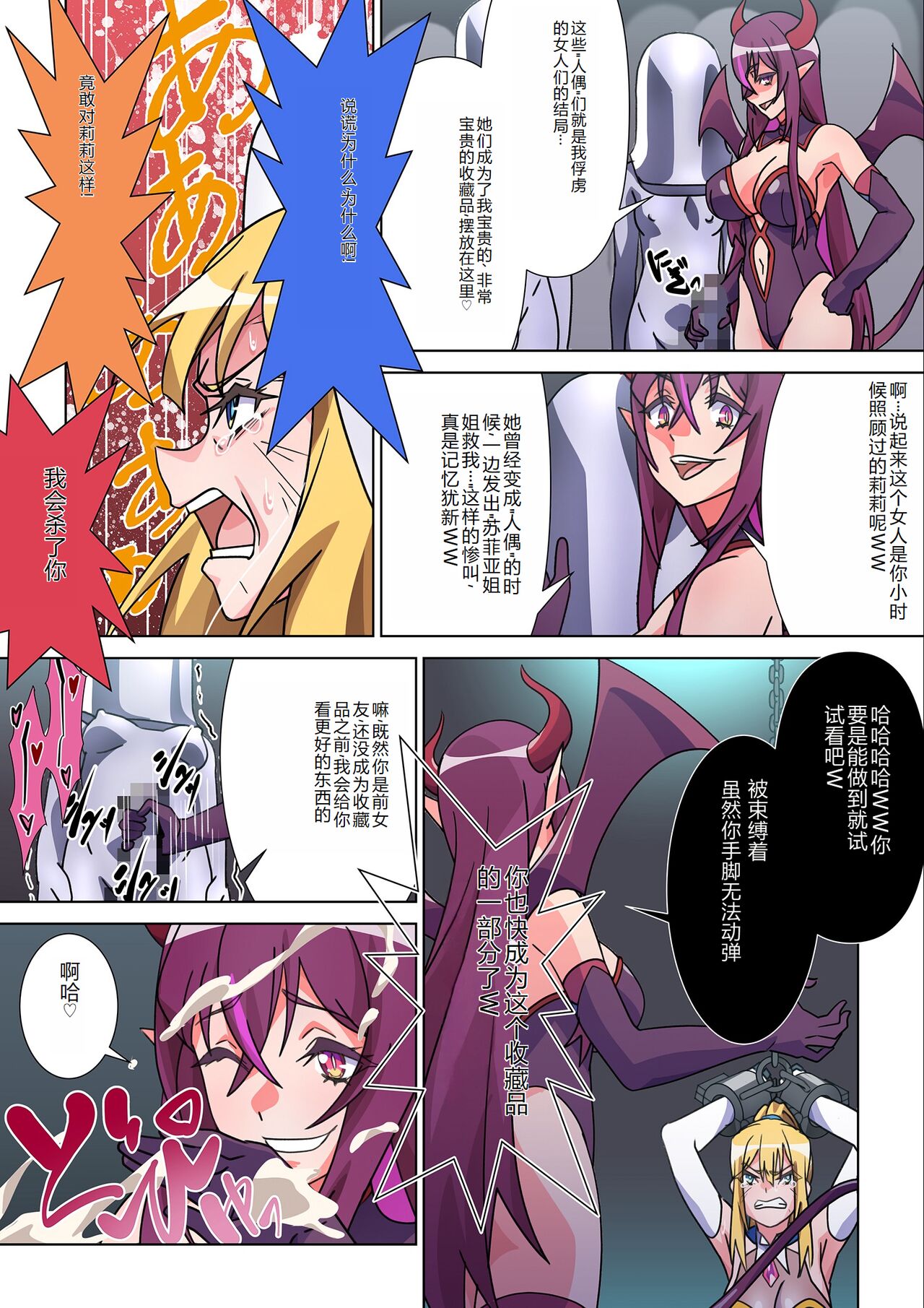 Moreugesseoyo ni Sareta Kanojo to, Saikyou Succubus ni Natta Ore page 9 full