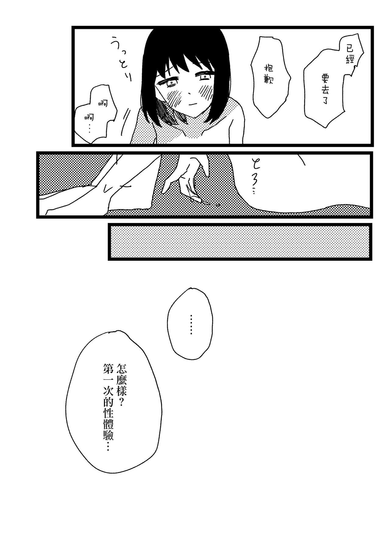 Teinei ni hun o Hen meba watashi  |  細心編織春天的我 page 10 full