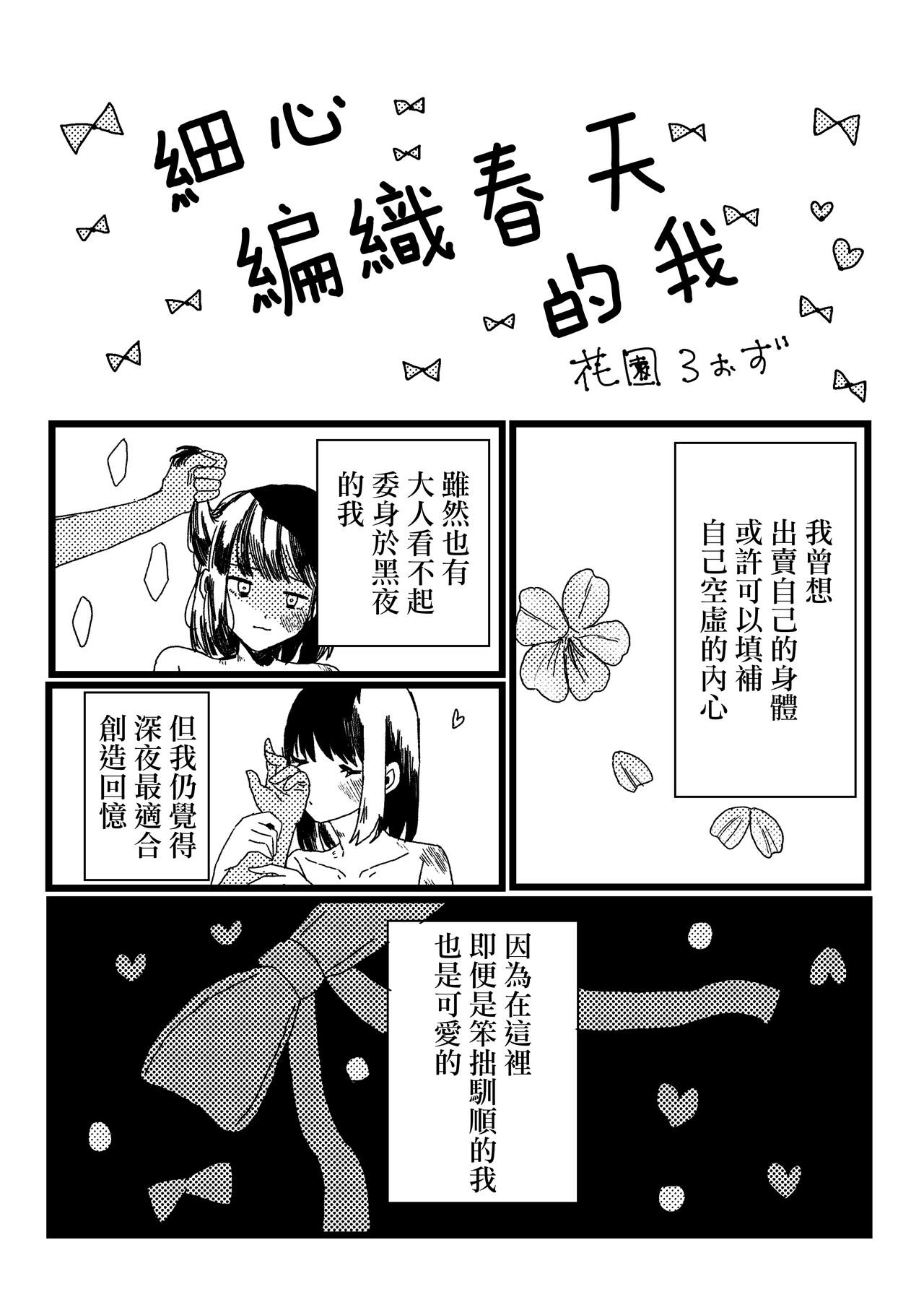 Teinei ni hun o Hen meba watashi  |  細心編織春天的我 page 2 full