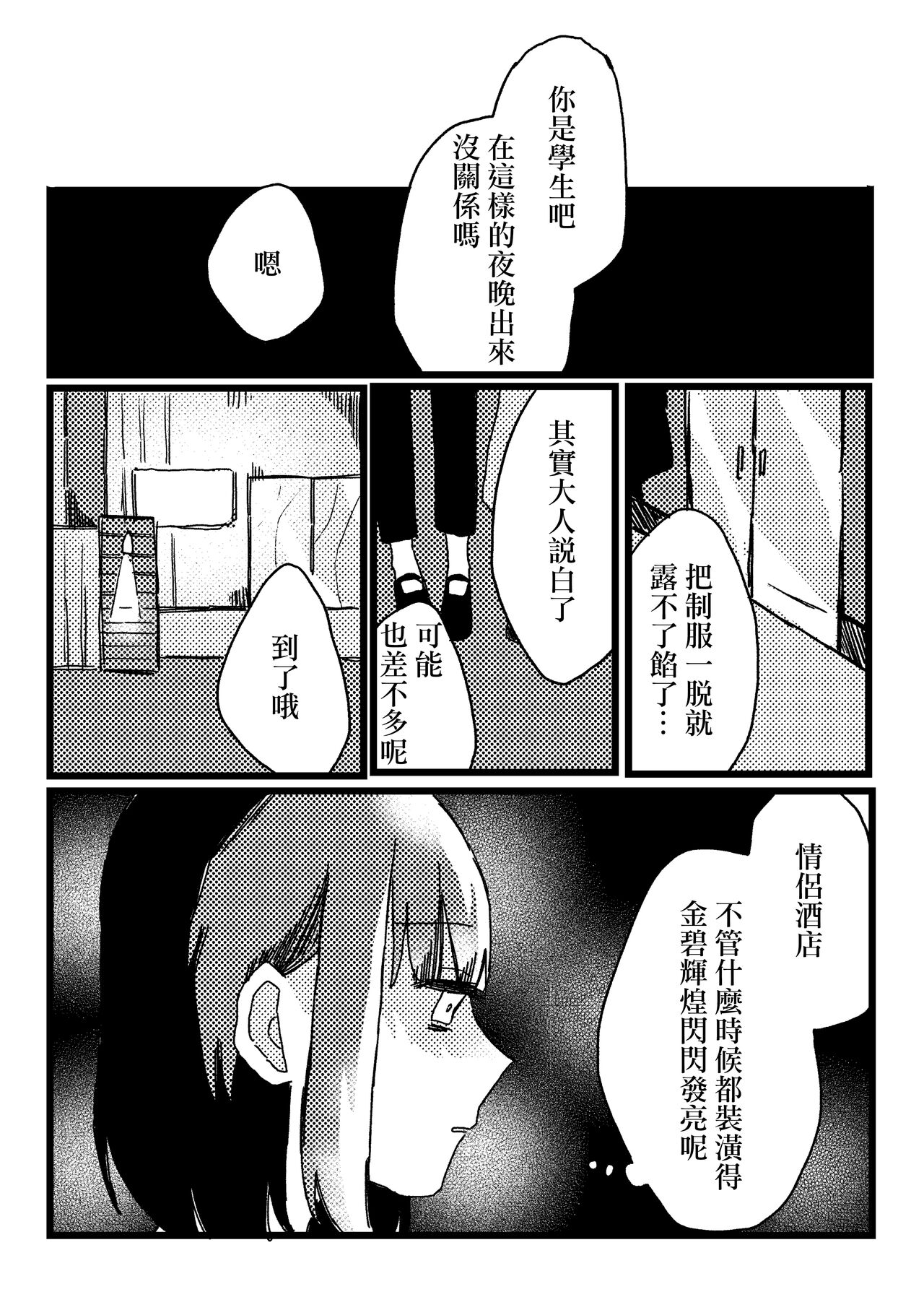 Teinei ni hun o Hen meba watashi  |  細心編織春天的我 page 3 full